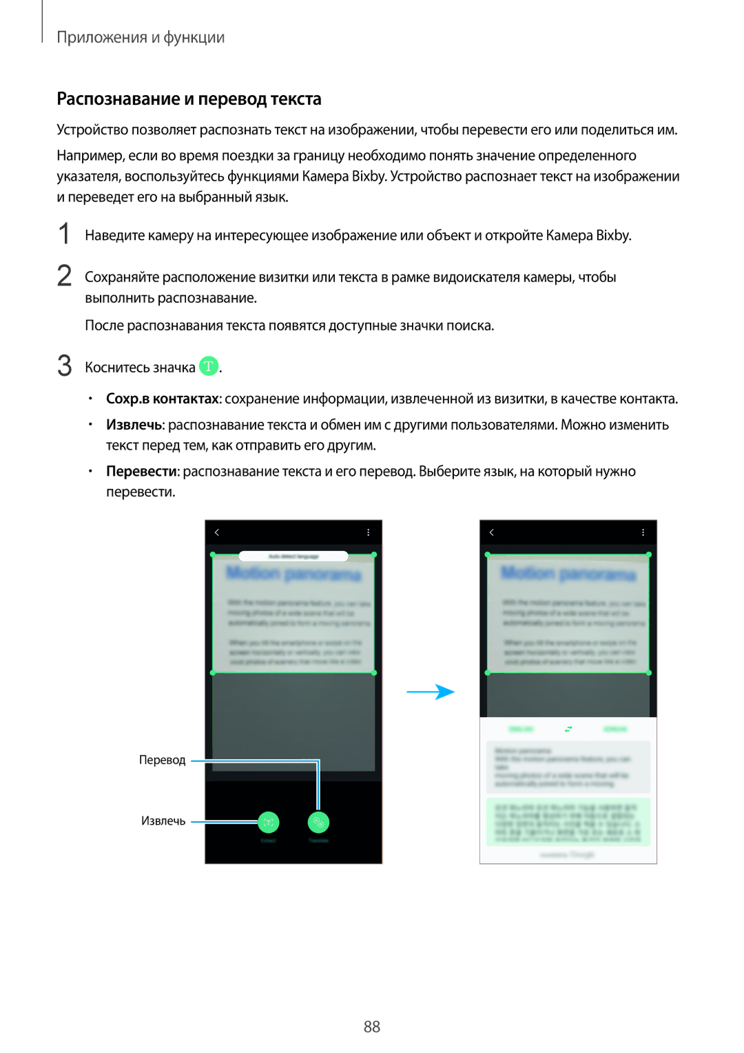 Samsung SM-N950FZKDSER, SM-N950FZKDSEB, SM-N950FZDDSEB, SM-N950FZDDSER, SM-N950FZBDSER manual Распознавание и перевод текста 