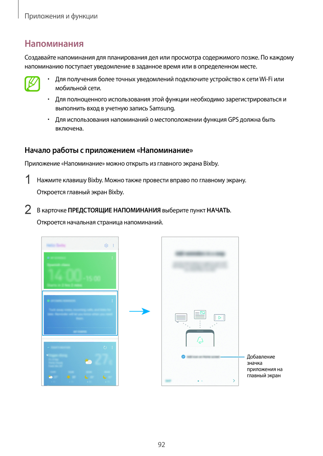 Samsung SM-N950FZDDSER, SM-N950FZKDSEB, SM-N950FZDDSEB manual Напоминания, Начало работы с приложением «Напоминание» 