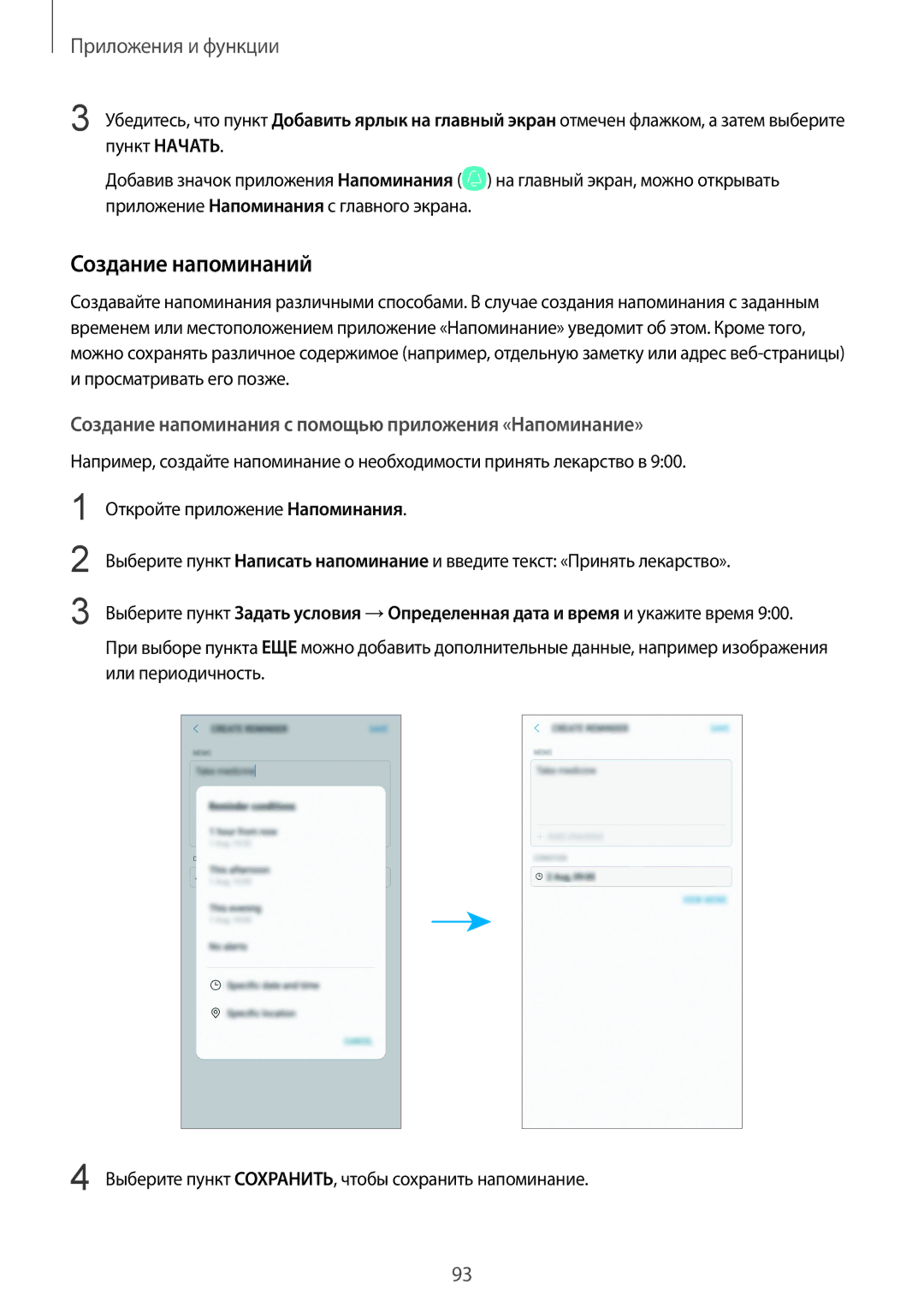 Samsung SM-N950FZKDSER, SM-N950FZKDSEB manual Создание напоминаний, Создание напоминания с помощью приложения «Напоминание» 