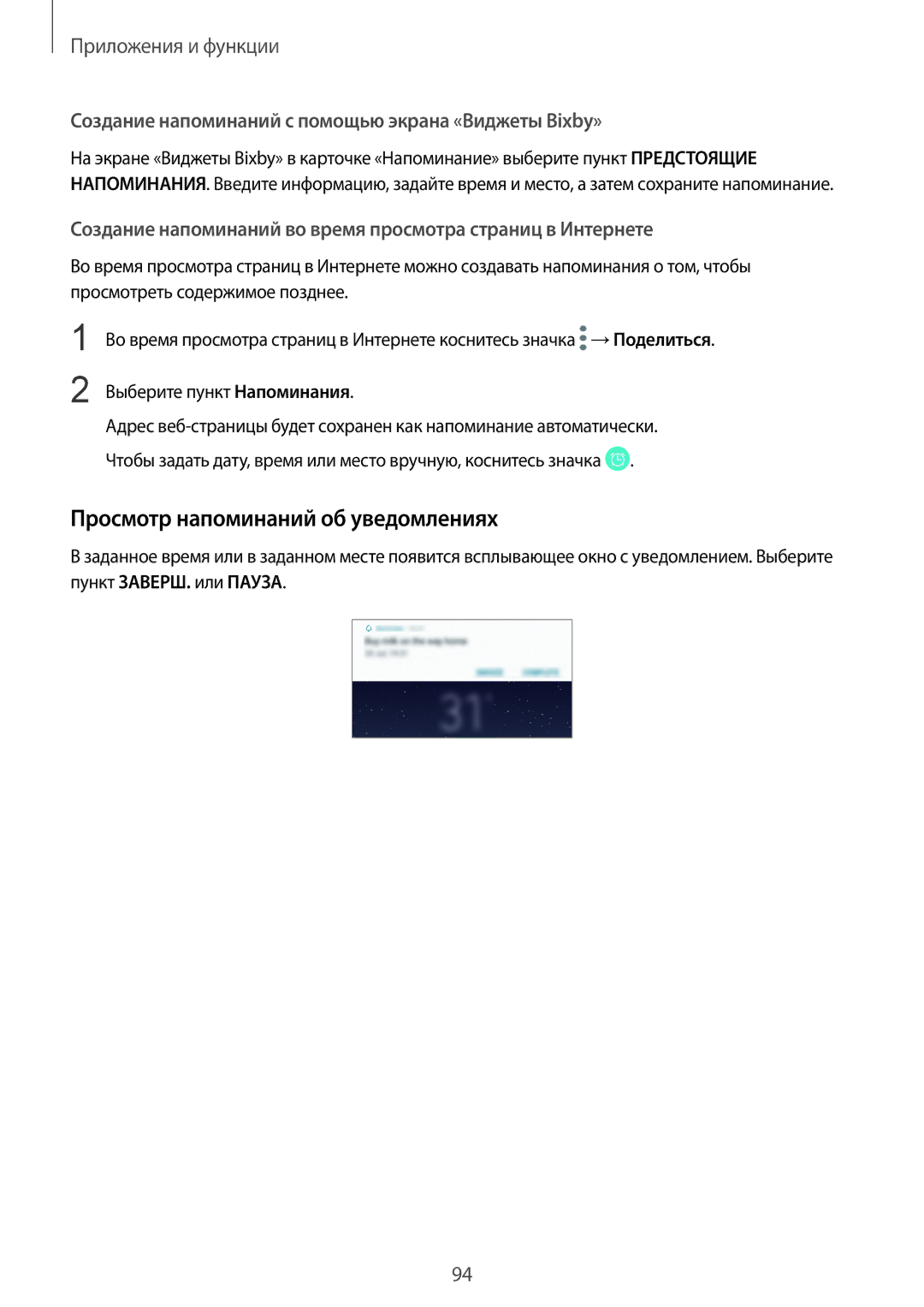 Samsung SM-N950FZBDSER manual Просмотр напоминаний об уведомлениях, Создание напоминаний с помощью экрана «Виджеты Bixby» 