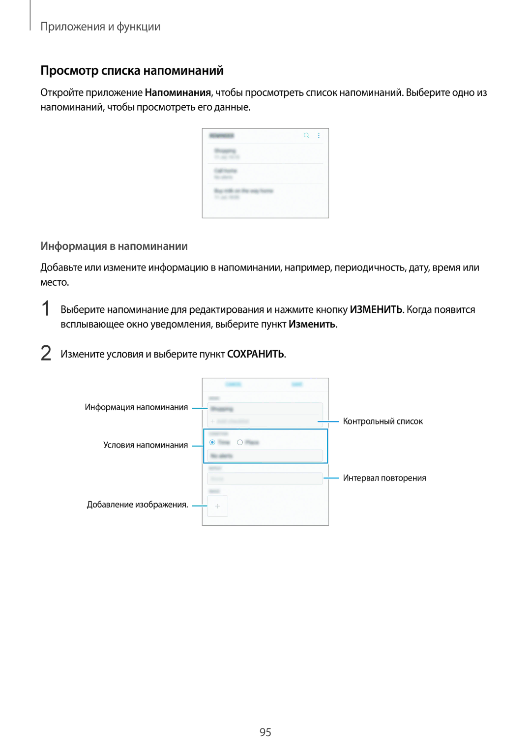 Samsung SM-N950FZKDSEB Просмотр списка напоминаний, Информация в напоминании, Измените условия и выберите пункт Сохранить 