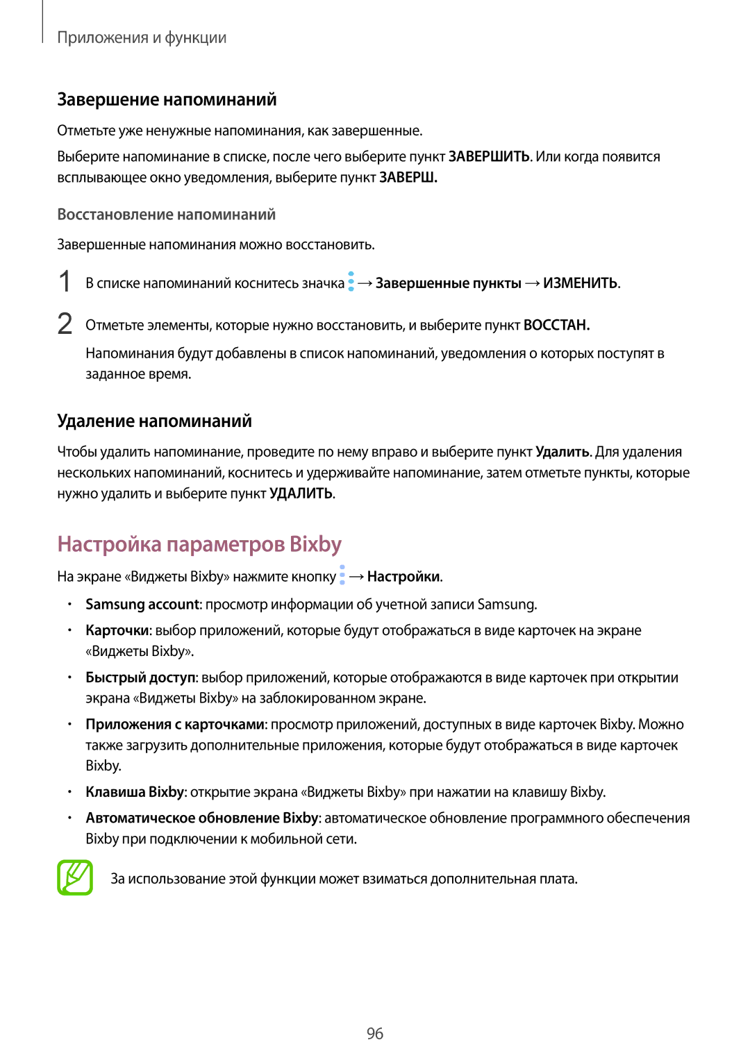 Samsung SM-N950FZDDSEB, SM-N950FZKDSEB manual Настройка параметров Bixby, Завершение напоминаний, Удаление напоминаний 