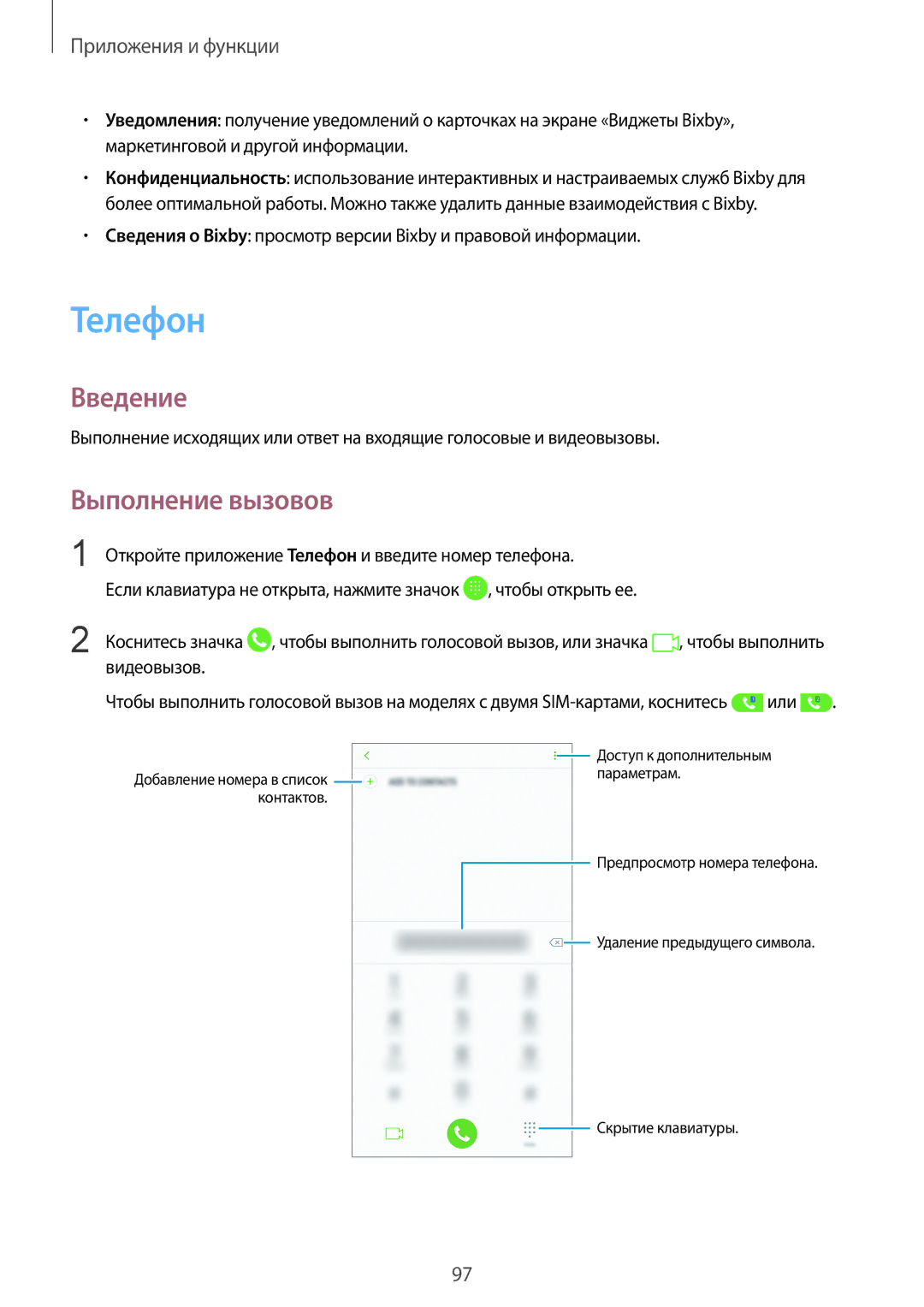 Samsung SM-N950FZDDSER, SM-N950FZKDSEB, SM-N950FZDDSEB, SM-N950FZKDSER, SM-N950FZBDSER manual Телефон, Выполнение вызовов 