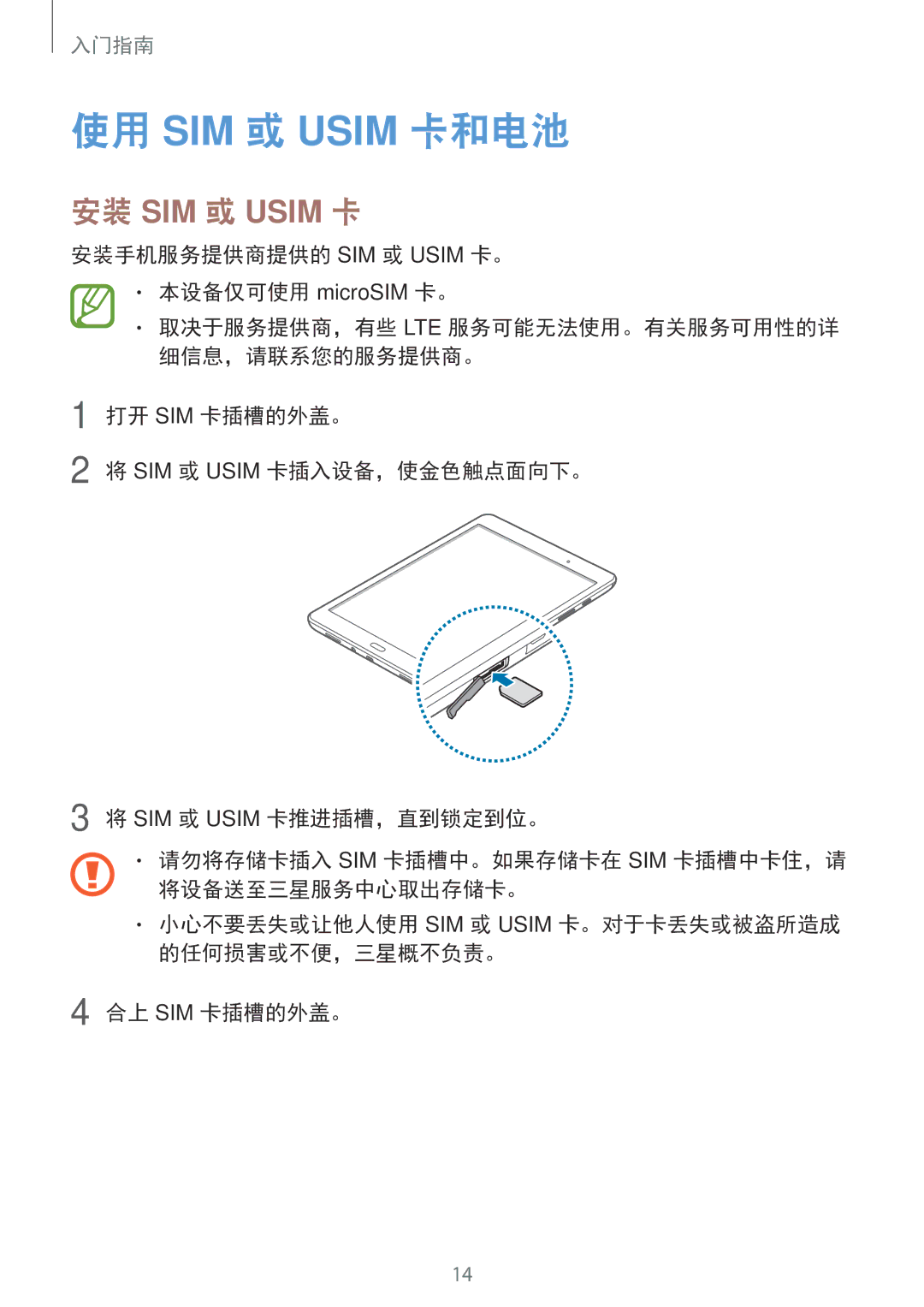 Samsung SM-P355NZAAXXV, SM-P355NZWAXXV manual 使用 SIM 或 Usim 卡和电池, 安装手机服务提供商提供的 SIM 或 Usim 卡。 本设备仅可使用 microSIM 卡。 