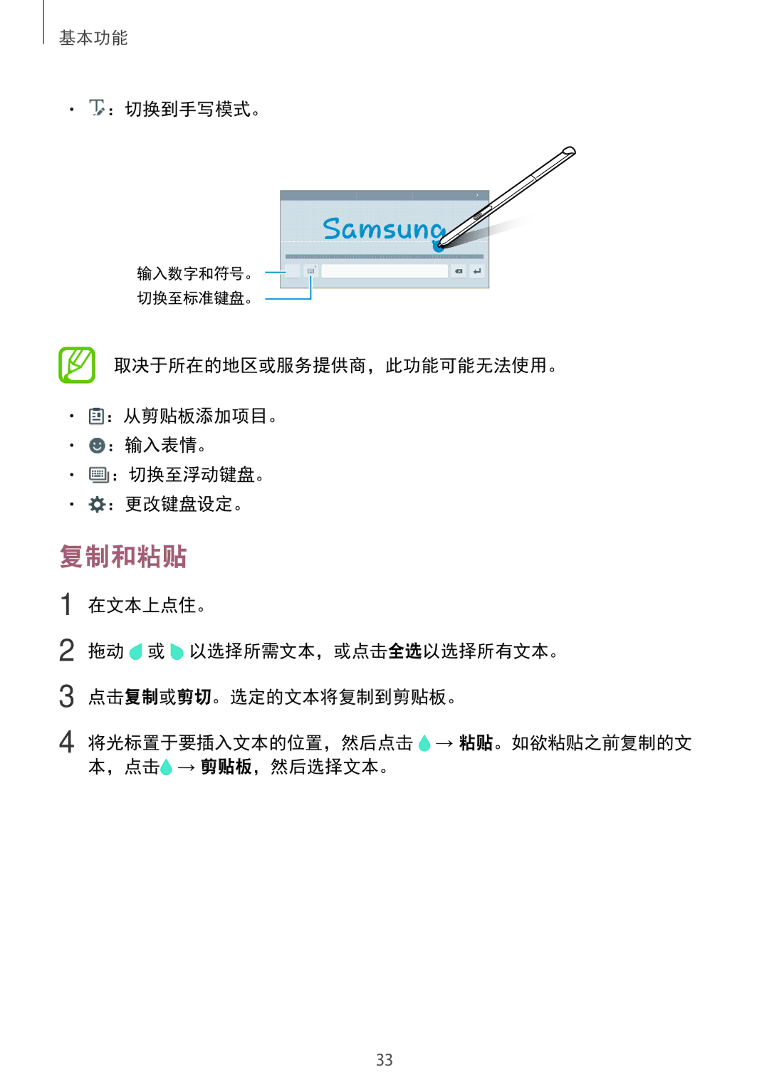 Samsung SM-P355NZWAXXV, SM-P355NZAAXXV manual 复制和粘贴, ：切换到手写模式。 