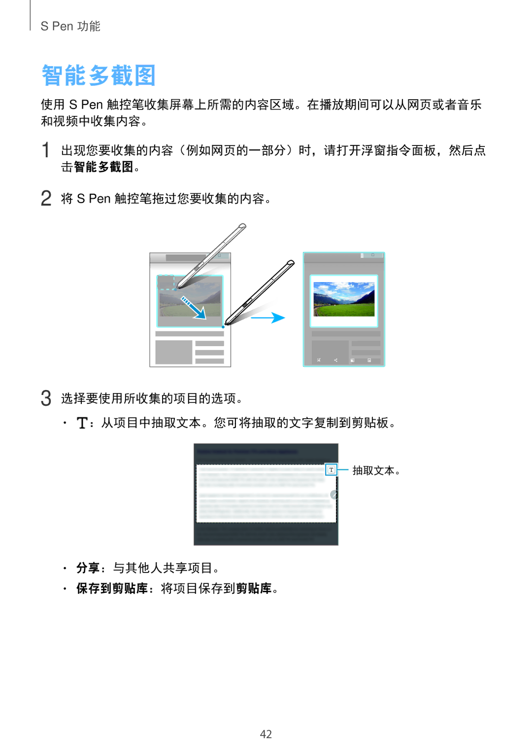 Samsung SM-P355NZAAXXV, SM-P355NZWAXXV manual 智能多截图, 分享：与其他人共享项目。 保存到剪贴库：将项目保存到剪贴库。 