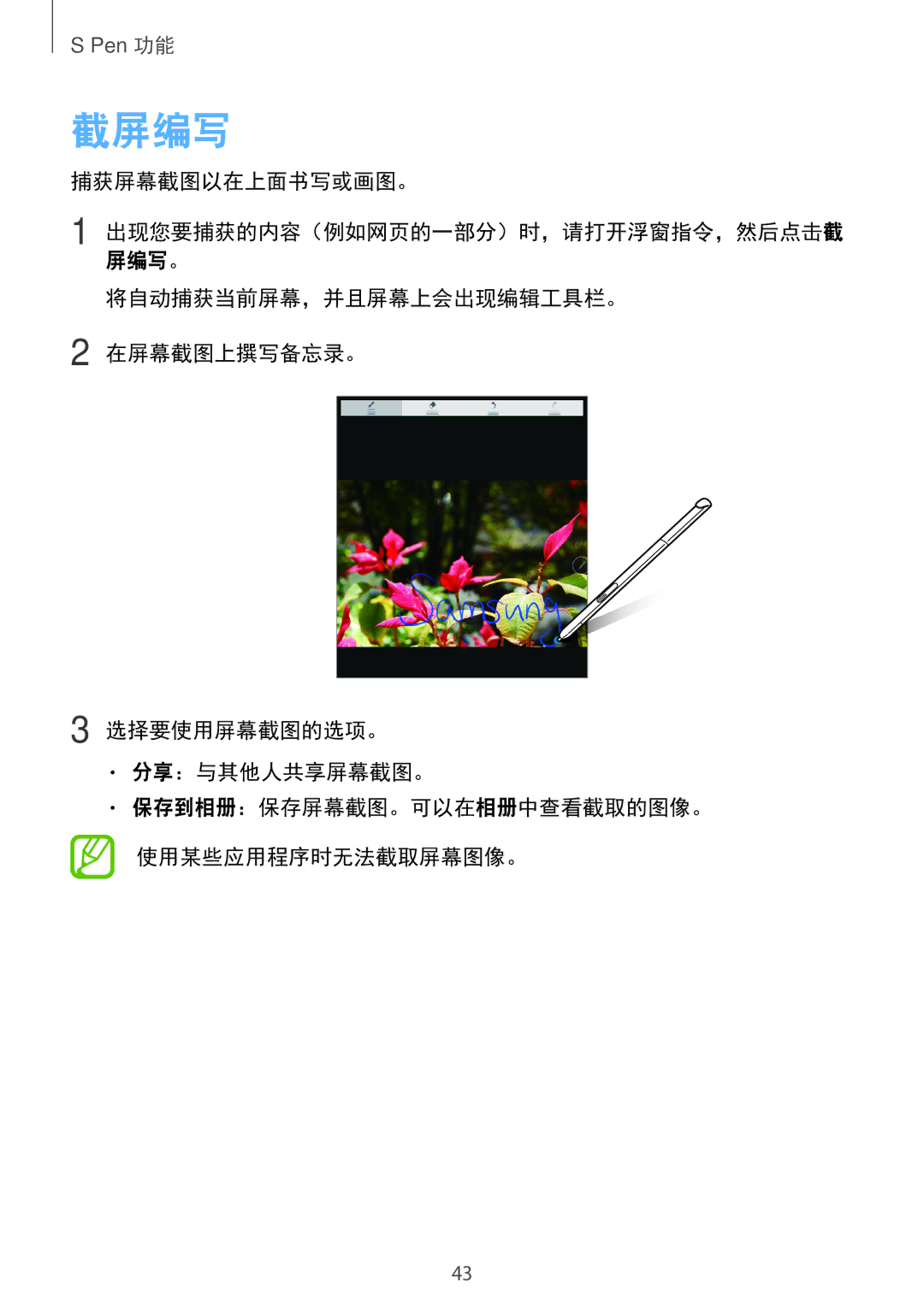 Samsung SM-P355NZWAXXV, SM-P355NZAAXXV manual 截屏编写, 捕获屏幕截图以在上面书写或画图。 