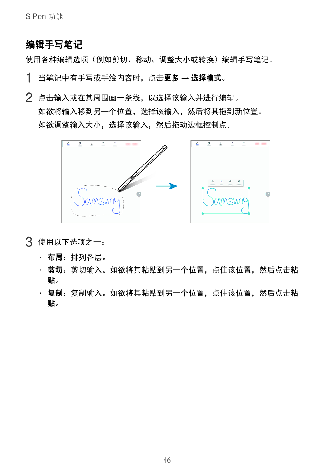 Samsung SM-P355NZAAXXV, SM-P355NZWAXXV manual 编辑手写笔记, 使用以下选项之一： 布局：排列各层。 