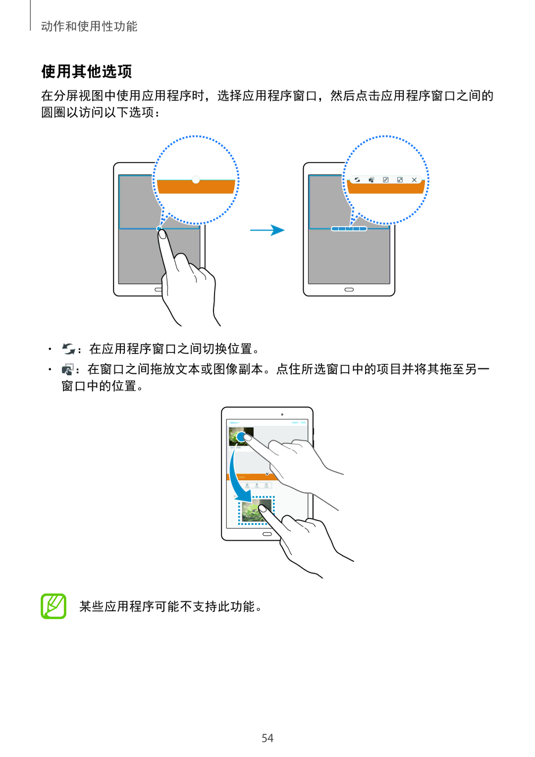 Samsung SM-P355NZAAXXV, SM-P355NZWAXXV manual 使用其他选项, ：在应用程序窗口之间切换位置。 