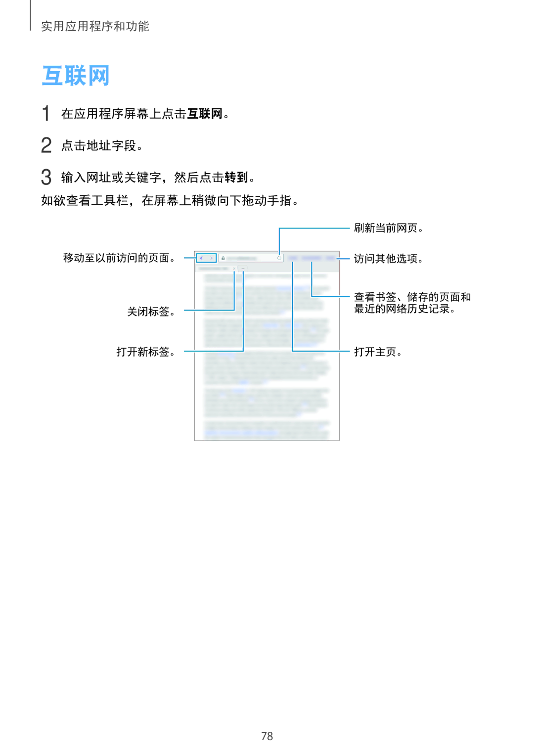 Samsung SM-P355NZAAXXV, SM-P355NZWAXXV manual 互联网 