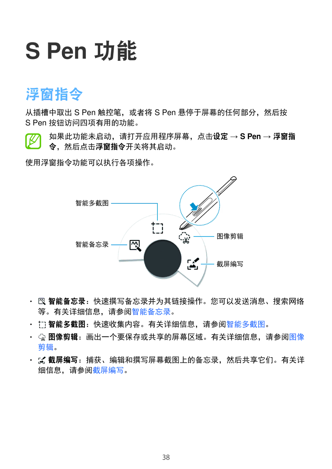 Samsung SM-P355NZAAXXV, SM-P355NZWAXXV manual 浮窗指令, 智能多截图：快速收集内容。有关详细信息，请参阅智能多截图。 