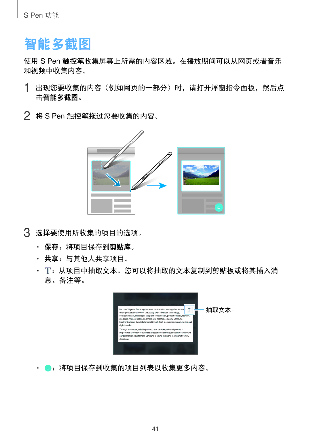 Samsung SM-P355NZWAXXV, SM-P355NZAAXXV manual 智能多截图, ：将项目保存到收集的项目列表以收集更多内容。 