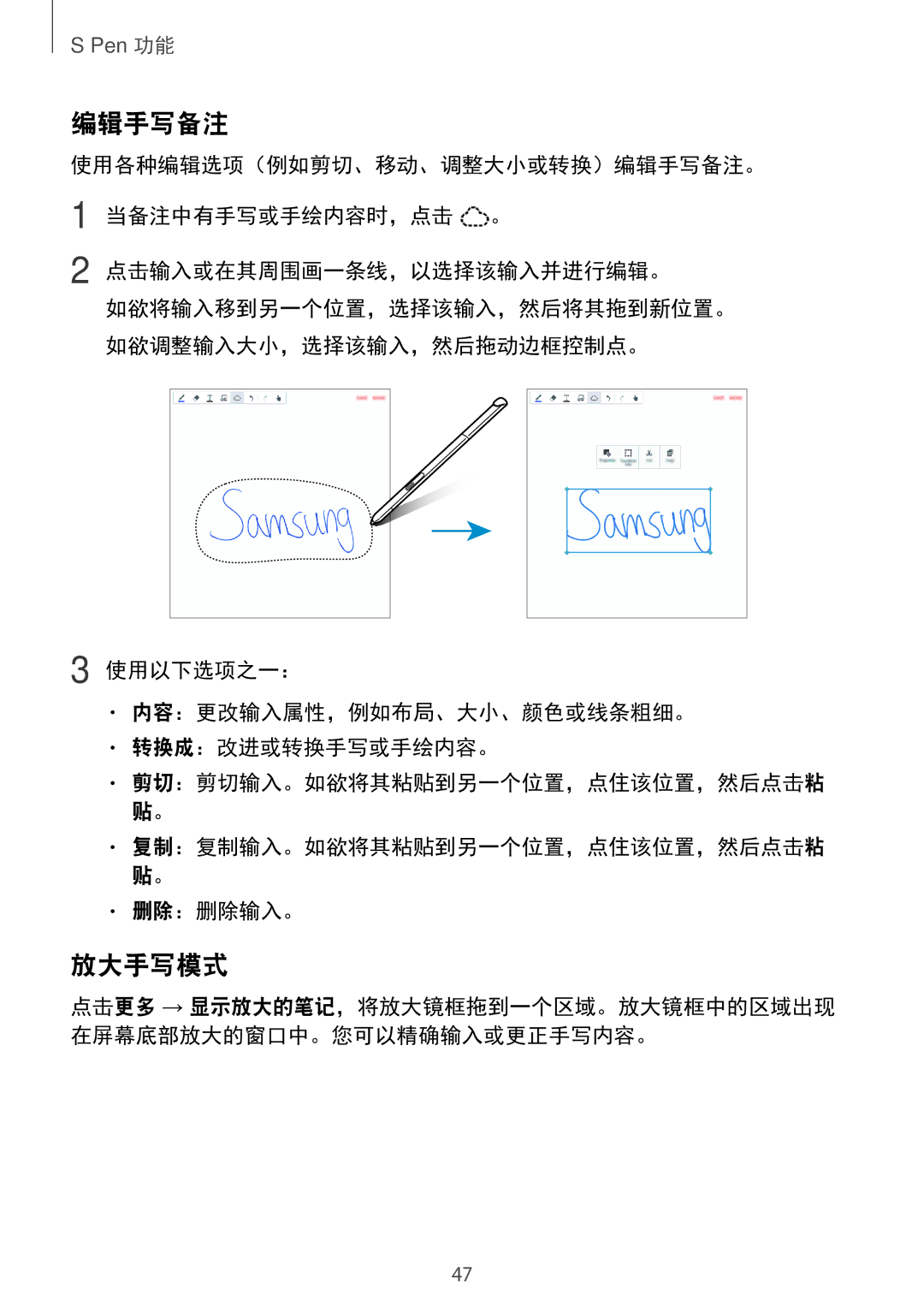 Samsung SM-P355NZWAXXV, SM-P355NZAAXXV manual 编辑手写备注, 放大手写模式, 删除：删除输入。 