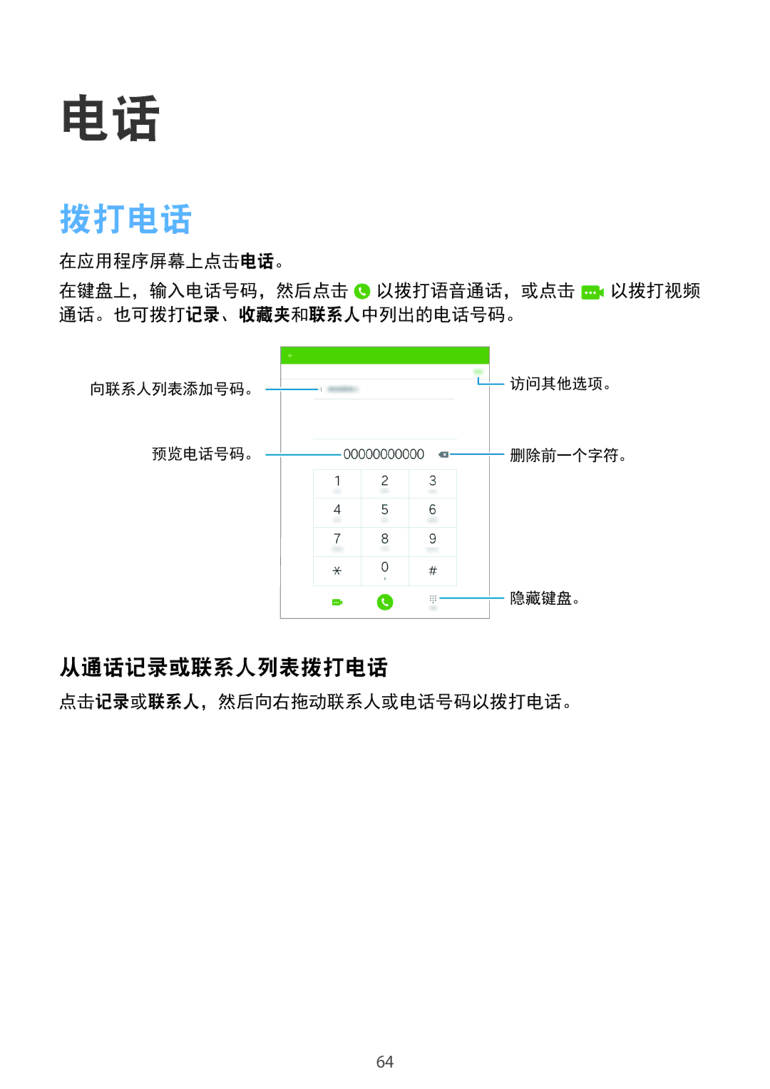 Samsung SM-P355NZAAXXV, SM-P355NZWAXXV manual 从通话记录或联系人列表拨打电话, 点击记录或联系人，然后向右拖动联系人或电话号码以拨打电话。 