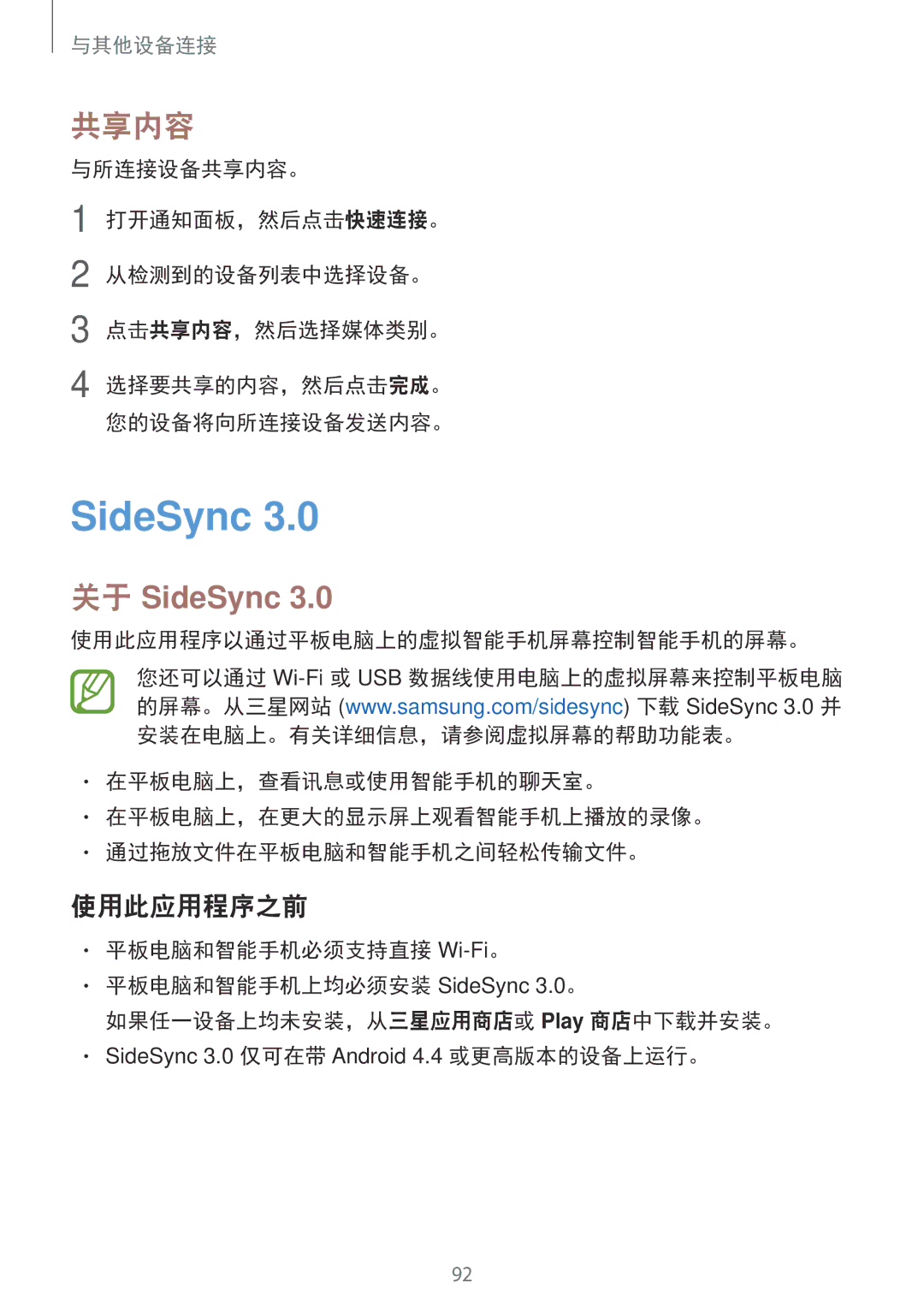 Samsung SM-P355NZAAXXV, SM-P355NZWAXXV manual 共享内容, 使用此应用程序之前 