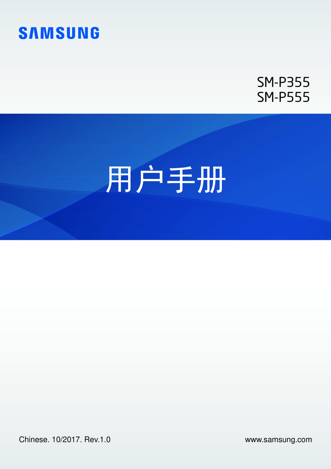 Samsung SM-P355NZWAXXV, SM-P355NZAAXXV manual 使用说明书 