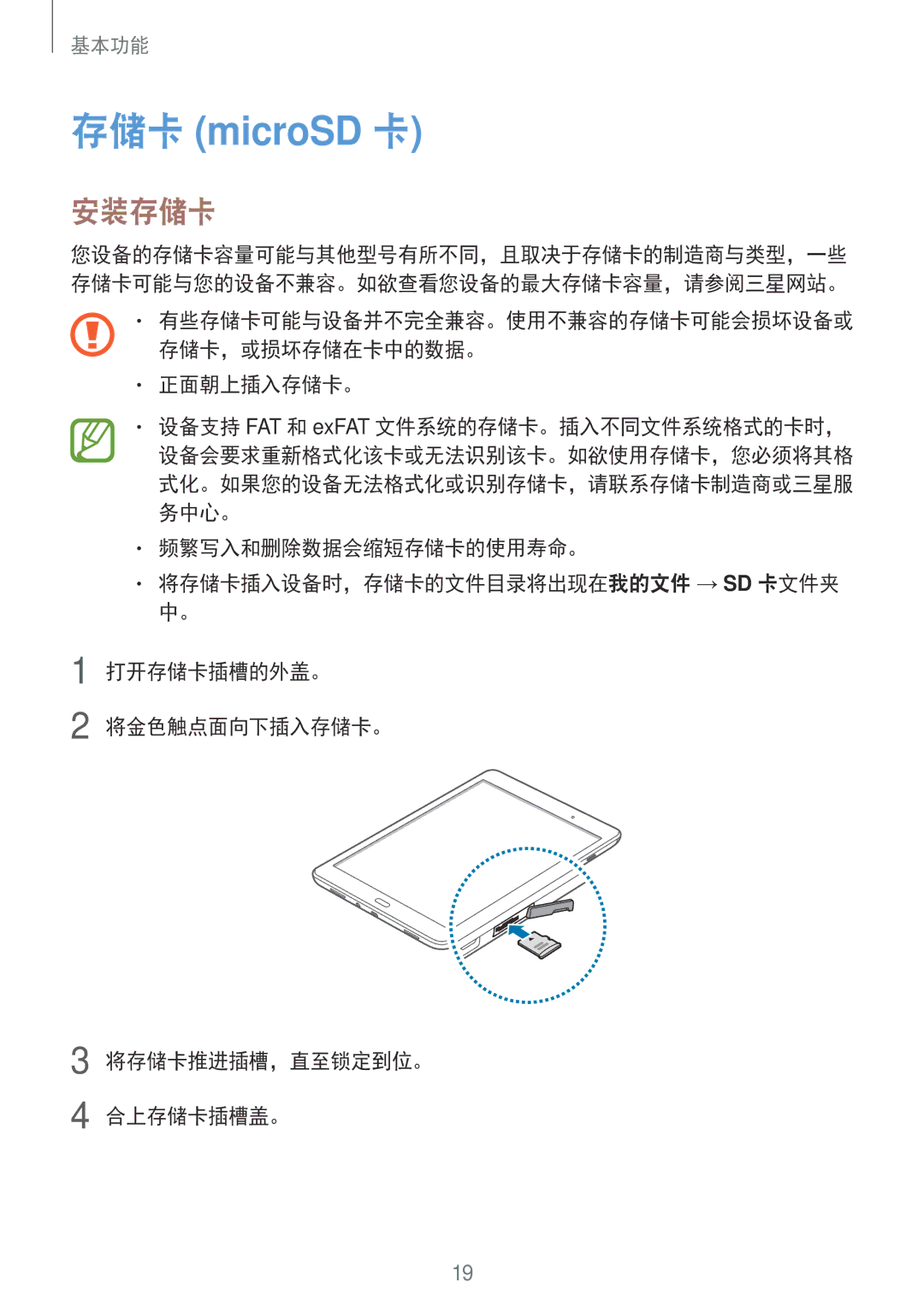 Samsung SM-P355NZWAXXV, SM-P355NZAAXXV, SM-P555NZWAXXV, SM-P555NZAAXXV manual 存储卡 microSD 卡, 安装存储卡 