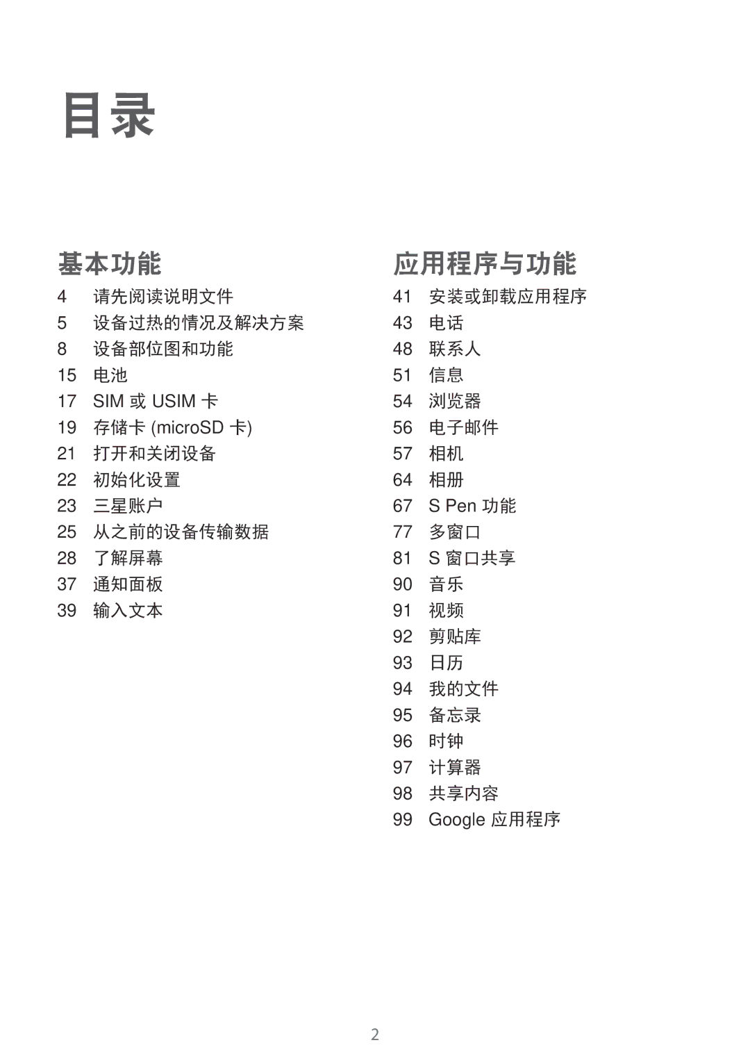 Samsung SM-P555NZAAXXV, SM-P355NZAAXXV, SM-P555NZWAXXV 请先阅读说明文件, 设备过热的情况及解决方案 设备部位图和功能 联系人, 浏览器, 电子邮件, 打开和关闭设备 初始化设置 三星账户 