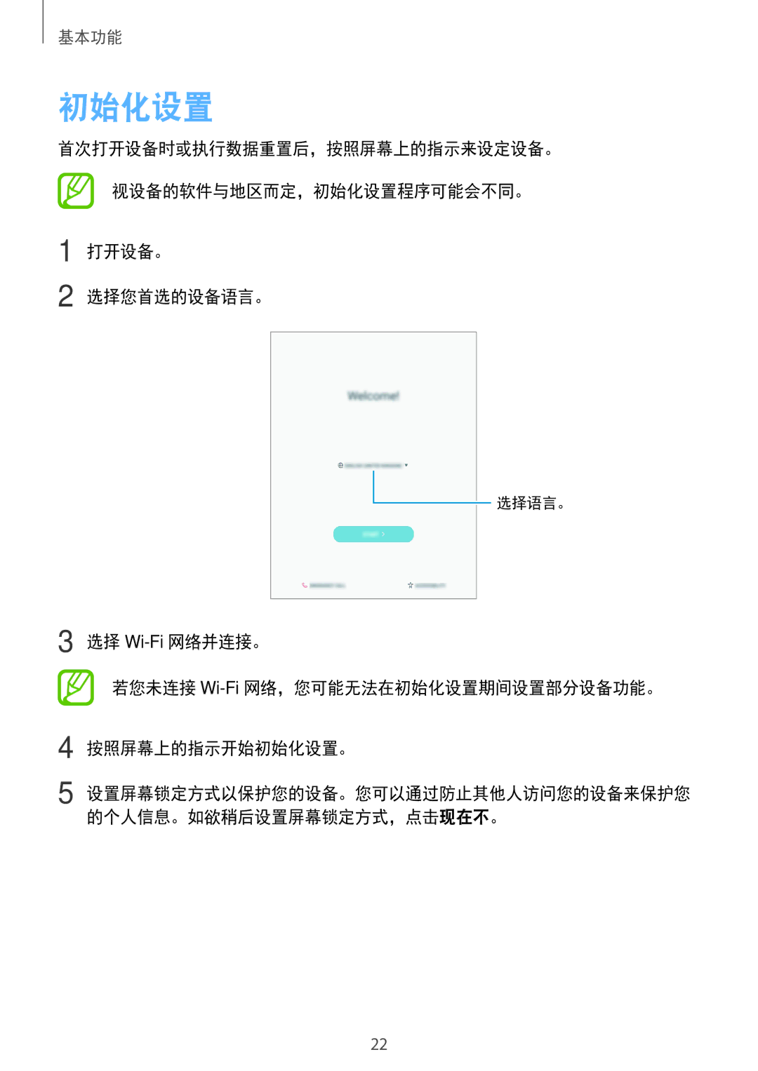 Samsung SM-P555NZAAXXV, SM-P355NZAAXXV, SM-P555NZWAXXV, SM-P355NZWAXXV manual 初始化设置 