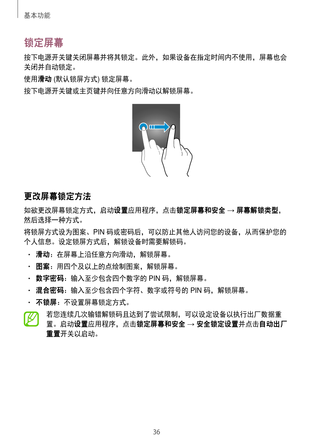 Samsung SM-P355NZAAXXV, SM-P555NZWAXXV, SM-P555NZAAXXV manual 更改屏幕锁定方法, 使用滑动 默认锁屏方式 锁定屏幕。 按下电源开关键或主页键并向任意方向滑动以解锁屏幕。 