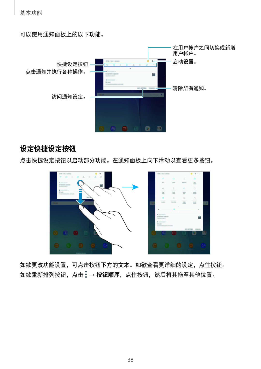 Samsung SM-P555NZAAXXV, SM-P355NZAAXXV, SM-P555NZWAXXV manual 设定快捷设定按钮, 可以使用通知面板上的以下功能。, 点击快捷设定按钮以启动部分功能。在通知面板上向下滑动以查看更多按钮。 