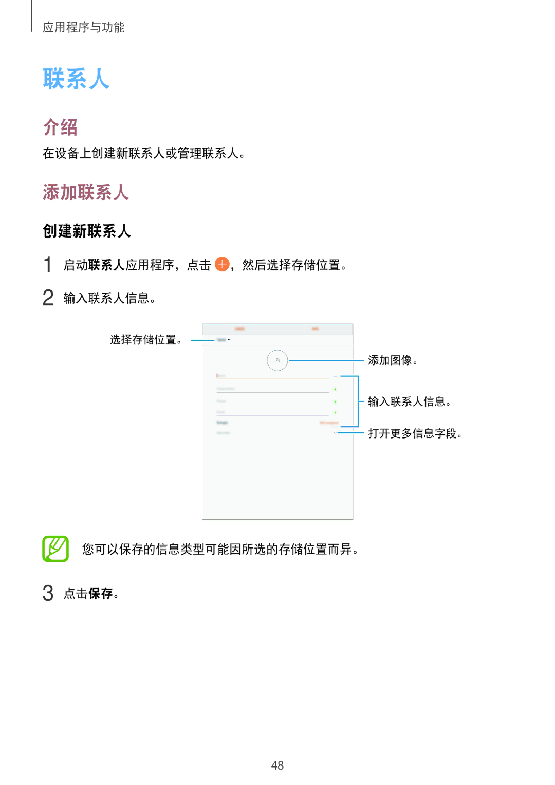 Samsung SM-P355NZAAXXV, SM-P555NZWAXXV, SM-P555NZAAXXV, SM-P355NZWAXXV manual 添加联系人, 创建新联系人 