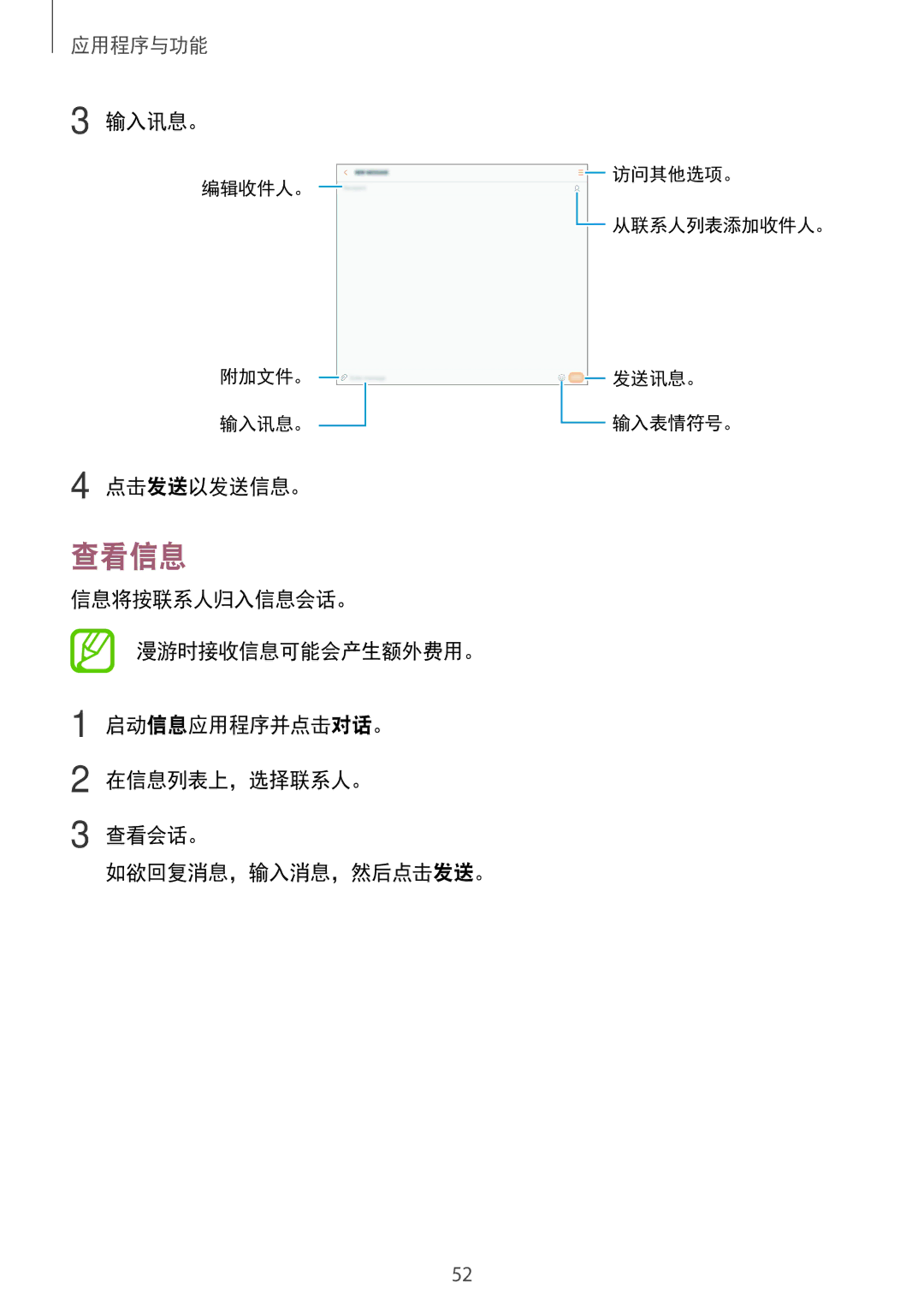 Samsung SM-P355NZAAXXV, SM-P555NZWAXXV, SM-P555NZAAXXV, SM-P355NZWAXXV manual 查看信息, 输入讯息。, 点击发送以发送信息。 