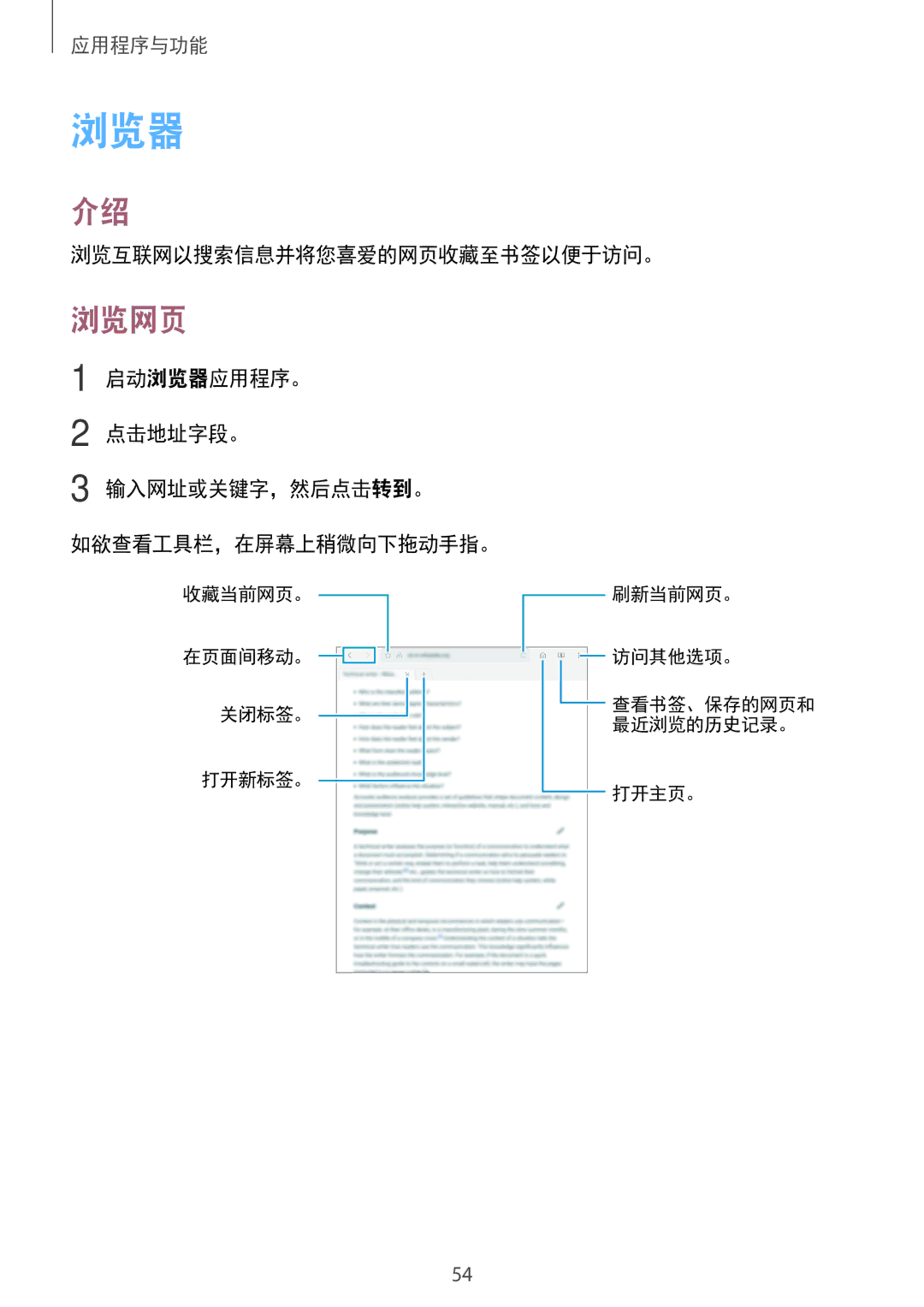 Samsung SM-P555NZAAXXV, SM-P355NZAAXXV manual 浏览网页, 浏览互联网以搜索信息并将您喜爱的网页收藏至书签以便于访问。, 启动浏览器应用程序。 点击地址字段。 输入网址或关键字，然后点击转到。 