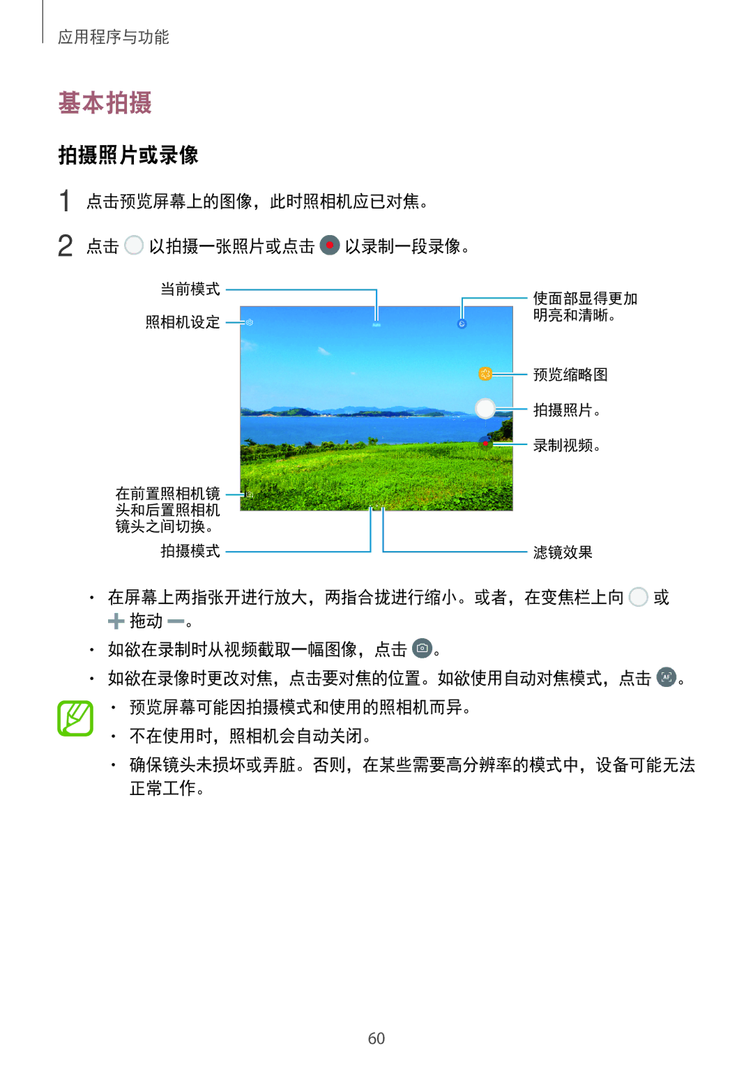 Samsung SM-P355NZAAXXV, SM-P555NZWAXXV, SM-P555NZAAXXV, SM-P355NZWAXXV manual 基本拍摄, 拍摄照片或录像, 点击预览屏幕上的图像，此时照相机应已对焦。 