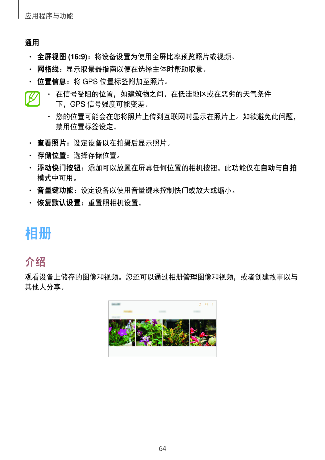 Samsung SM-P355NZAAXXV, SM-P555NZWAXXV manual 查看照片：设定设备以在拍摄后显示照片。 存储位置：选择存储位置。, 音量键功能：设定设备以使用音量键来控制快门或放大或缩小。 恢复默认设置：重置照相机设置。 