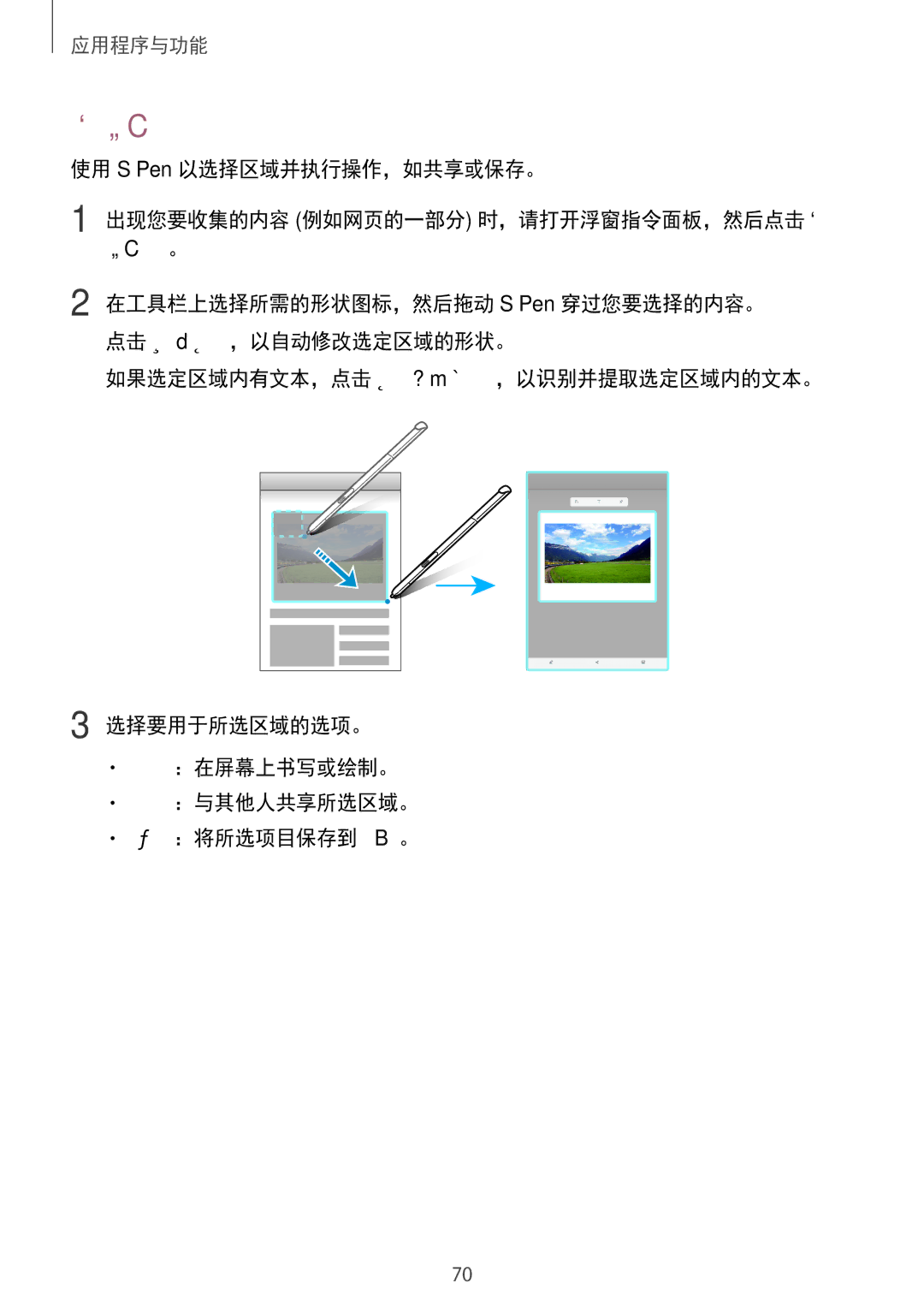 Samsung SM-P555NZAAXXV, SM-P355NZAAXXV, SM-P555NZWAXXV, SM-P355NZWAXXV manual 智能多截图 