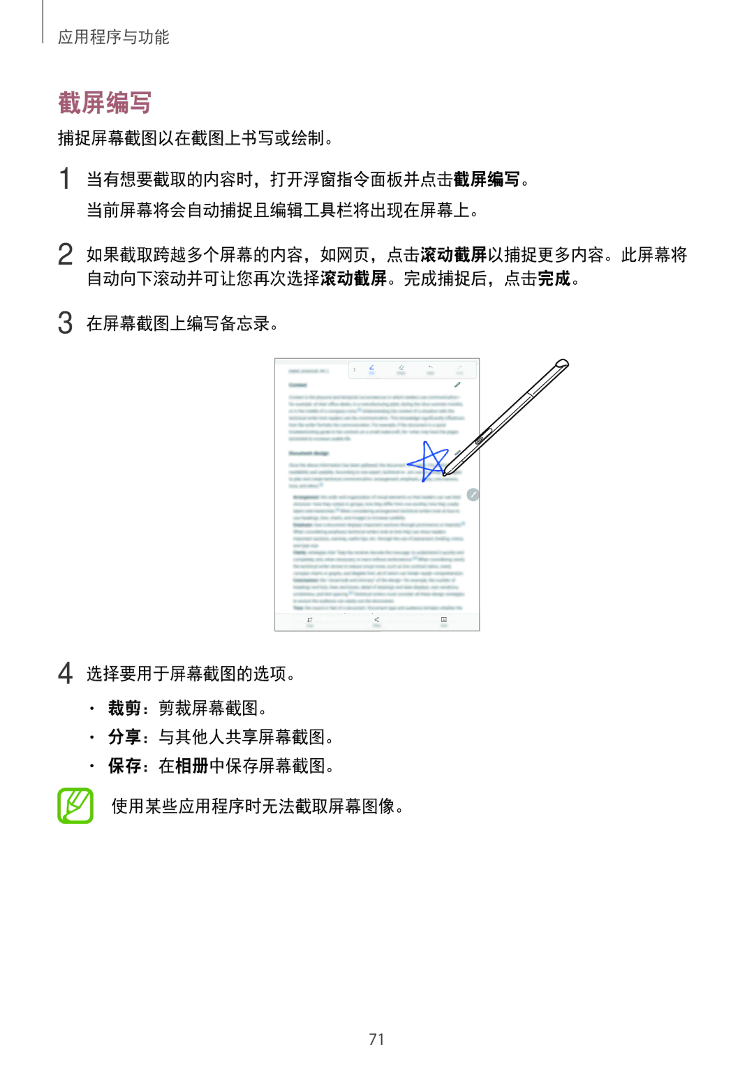 Samsung SM-P355NZWAXXV, SM-P355NZAAXXV, SM-P555NZWAXXV, SM-P555NZAAXXV manual 截屏编写, 捕捉屏幕截图以在截图上书写或绘制。 