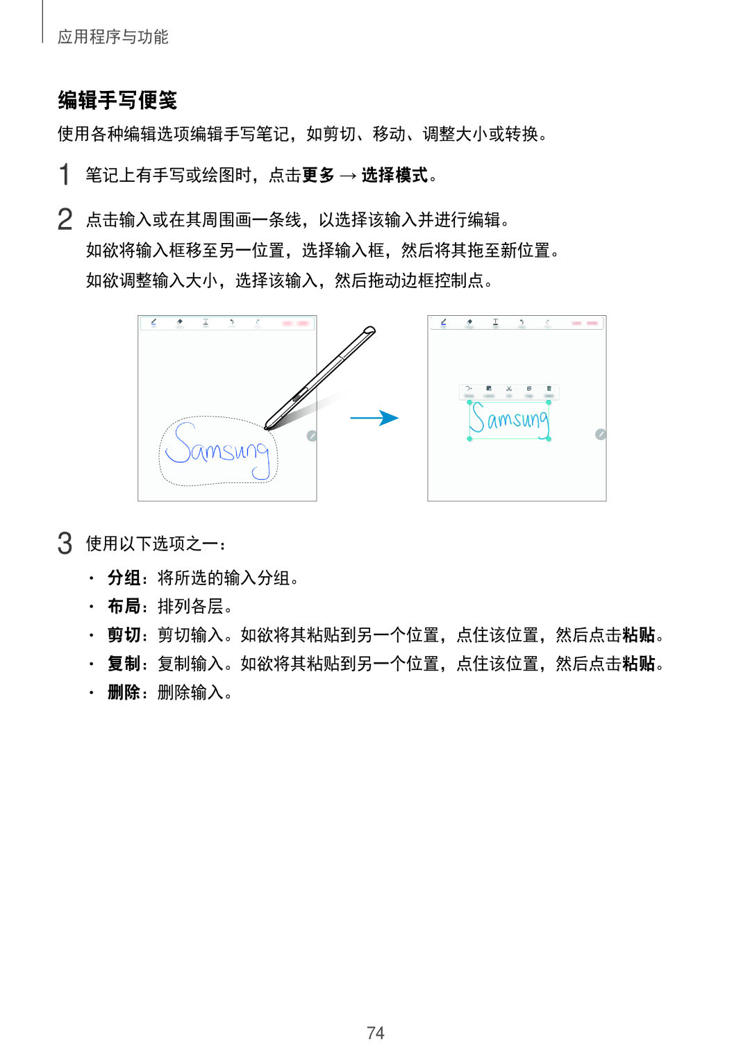 Samsung SM-P555NZAAXXV, SM-P355NZAAXXV, SM-P555NZWAXXV, SM-P355NZWAXXV manual 编辑手写便笺 