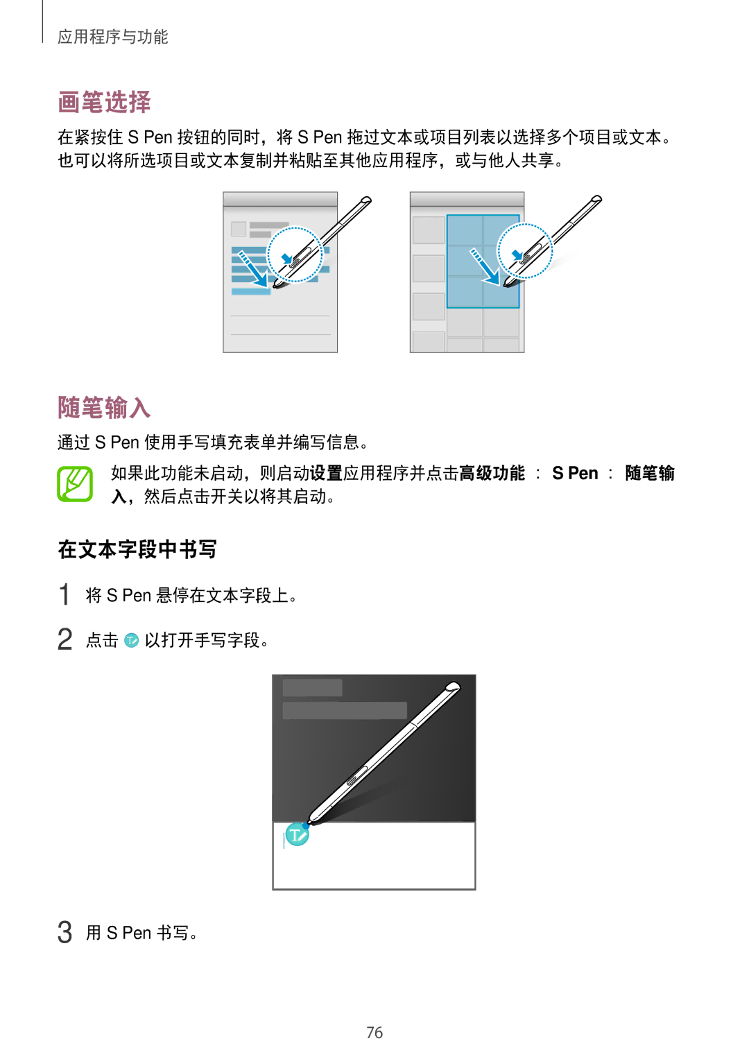 Samsung SM-P355NZAAXXV, SM-P555NZWAXXV, SM-P555NZAAXXV, SM-P355NZWAXXV 画笔选择, 随笔输入, 在文本字段中书写, S Pen 悬停在文本字段上。 点击 以打开手写字段。 