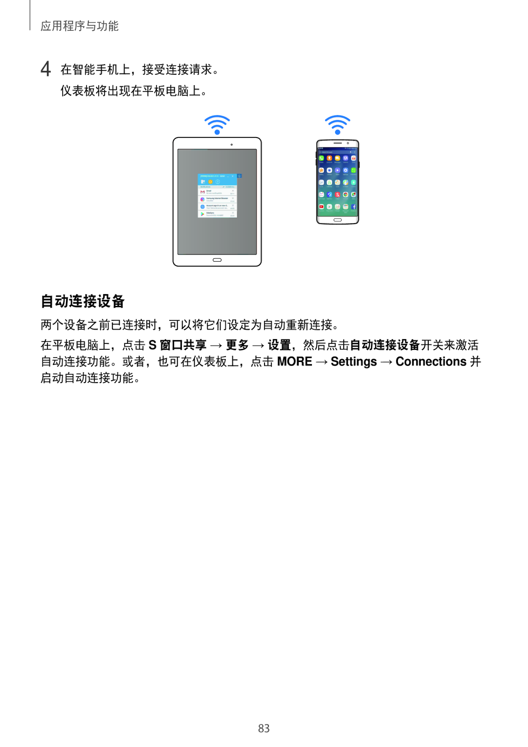 Samsung SM-P355NZWAXXV, SM-P355NZAAXXV, SM-P555NZWAXXV, SM-P555NZAAXXV manual 自动连接设备, 两个设备之前已连接时，可以将它们设定为自动重新连接。, 启动自动连接功能。 