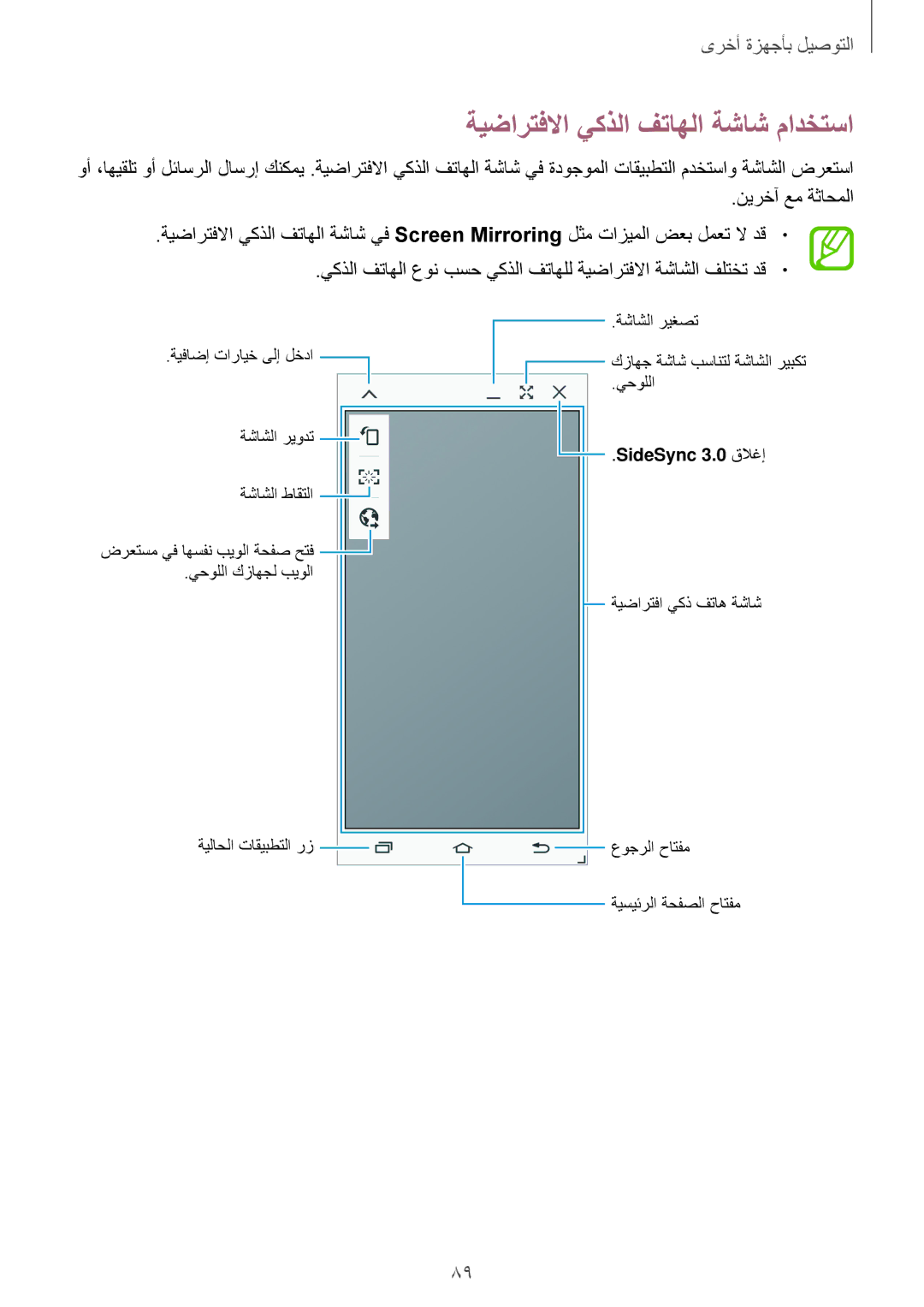 Samsung SM-P550NZBAKSA, SM-P550NZAAKSA, SM-P550NZWAKSA manual ةيضارتفلاا يكذلا فتاهلا ةشاش مادختسا 