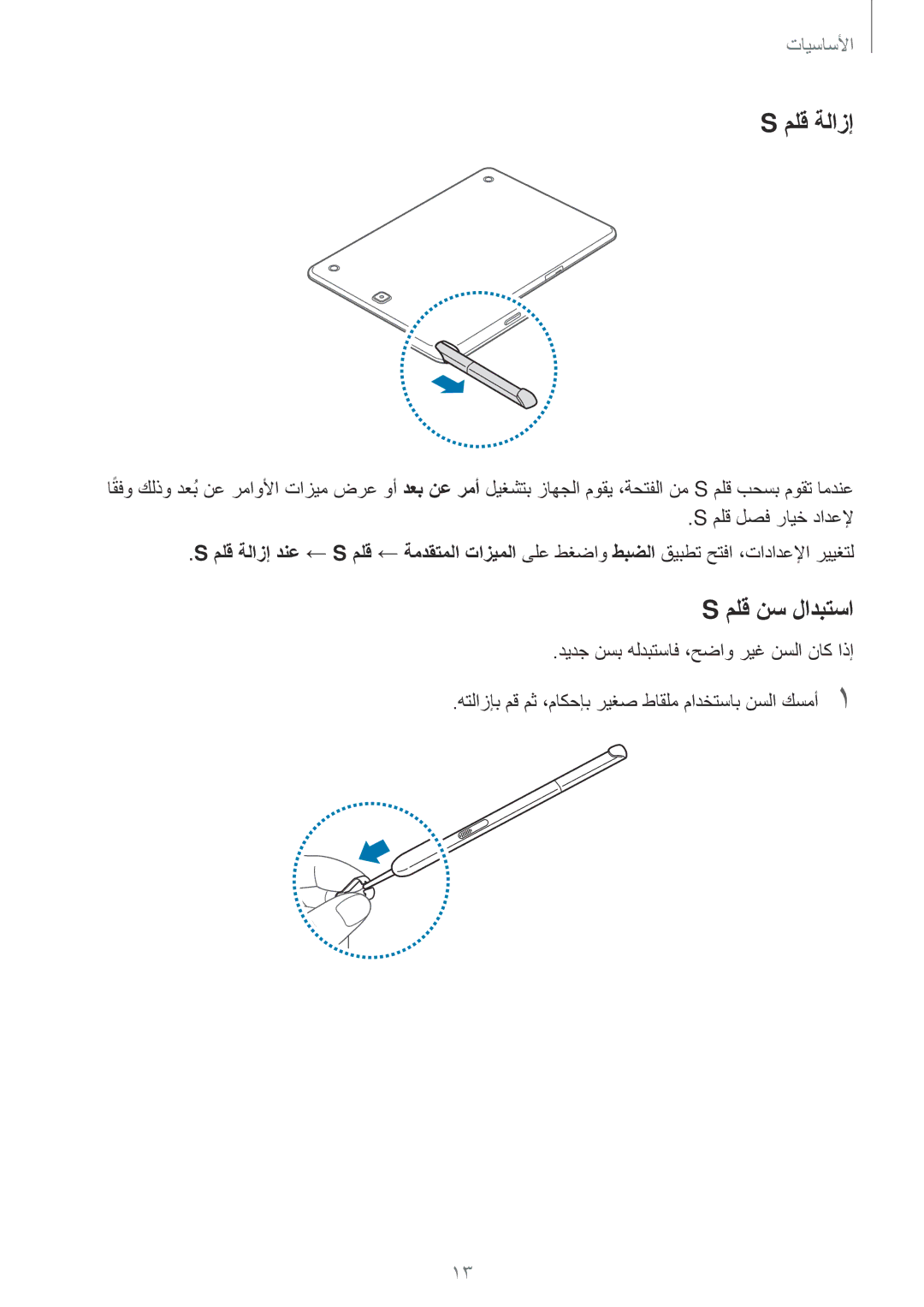 Samsung SM-T350NZBAKSA, SM-P550NZAAKSA, SM-P550NZWAKSA ملق ةلازإ, ملق نس لادبتسا, ديدج نسب هلدبتساف ،حضاو ريغ نسلا ناك اذإ 