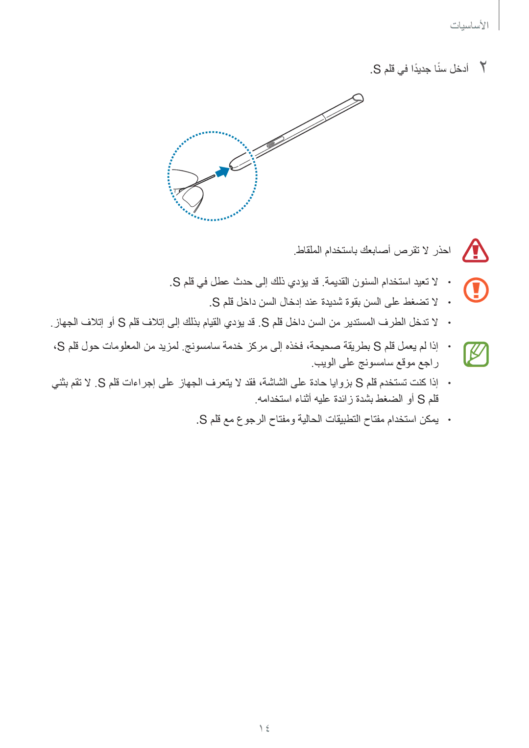 Samsung SM-P550NZWAKSA, SM-P550NZAAKSA, SM-T350NZBAKSA, SM-P550NZBAKSA, SM-T350NZAAKSA, SM-T350NZWAKSA manual الأساسيأا 