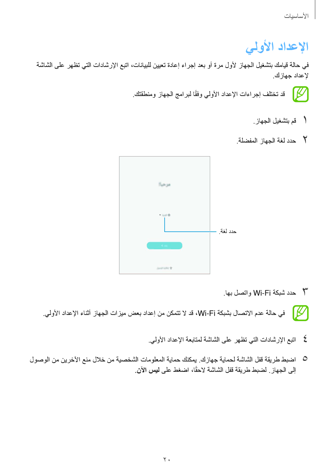 Samsung SM-P550NZWAKSA, SM-P550NZAAKSA, SM-T350NZBAKSA, SM-P550NZBAKSA, SM-T350NZAAKSA, SM-T350NZWAKSA manual يلولأا دادعلإا 