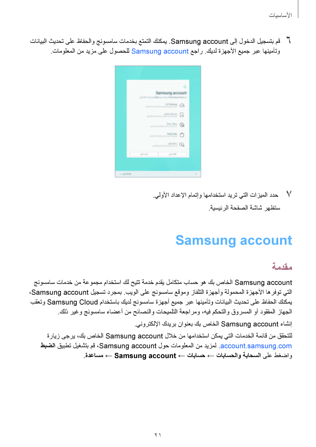 Samsung SM-P550NZBAKSA, SM-P550NZAAKSA, SM-T350NZBAKSA, SM-P550NZWAKSA, SM-T350NZAAKSA, SM-T350NZWAKSA Samsung account, ةمدقم 