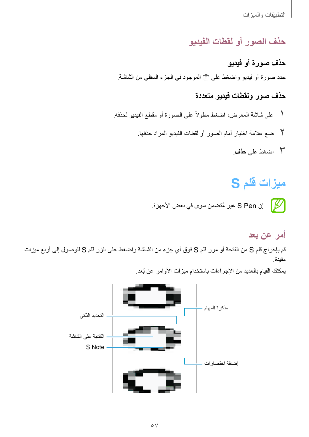 Samsung SM-P550NZBAKSA ملق تازيم, ويديفلا تاطقل وأ روصلا فذح, دعب نع رمأ, ويديف وأ ةروص فذح, ةددعتم ويديف تاطقلو روص فذح 