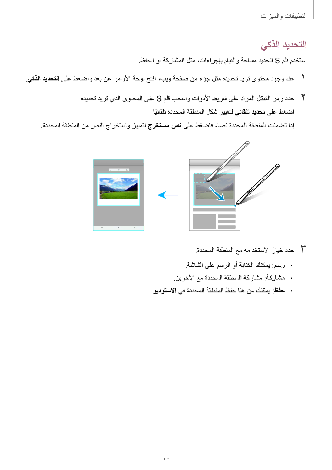 Samsung SM-P550NZAAKSA, SM-T350NZBAKSA, SM-P550NZWAKSA, SM-P550NZBAKSA, SM-T350NZAAKSA, SM-T350NZWAKSA manual يكذلا ديدحتلا 