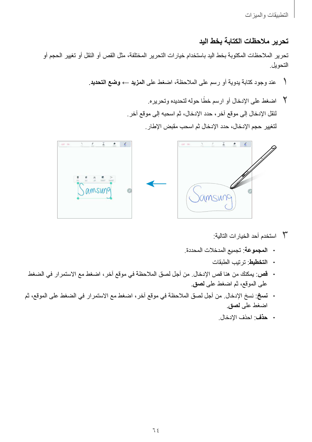 Samsung SM-T350NZAAKSA, SM-P550NZAAKSA, SM-T350NZBAKSA manual ديلا طخب ةباتكلا تاظحلام ريرحت, قصل ىلع طغضا لاخدلإا فذحا فذح 