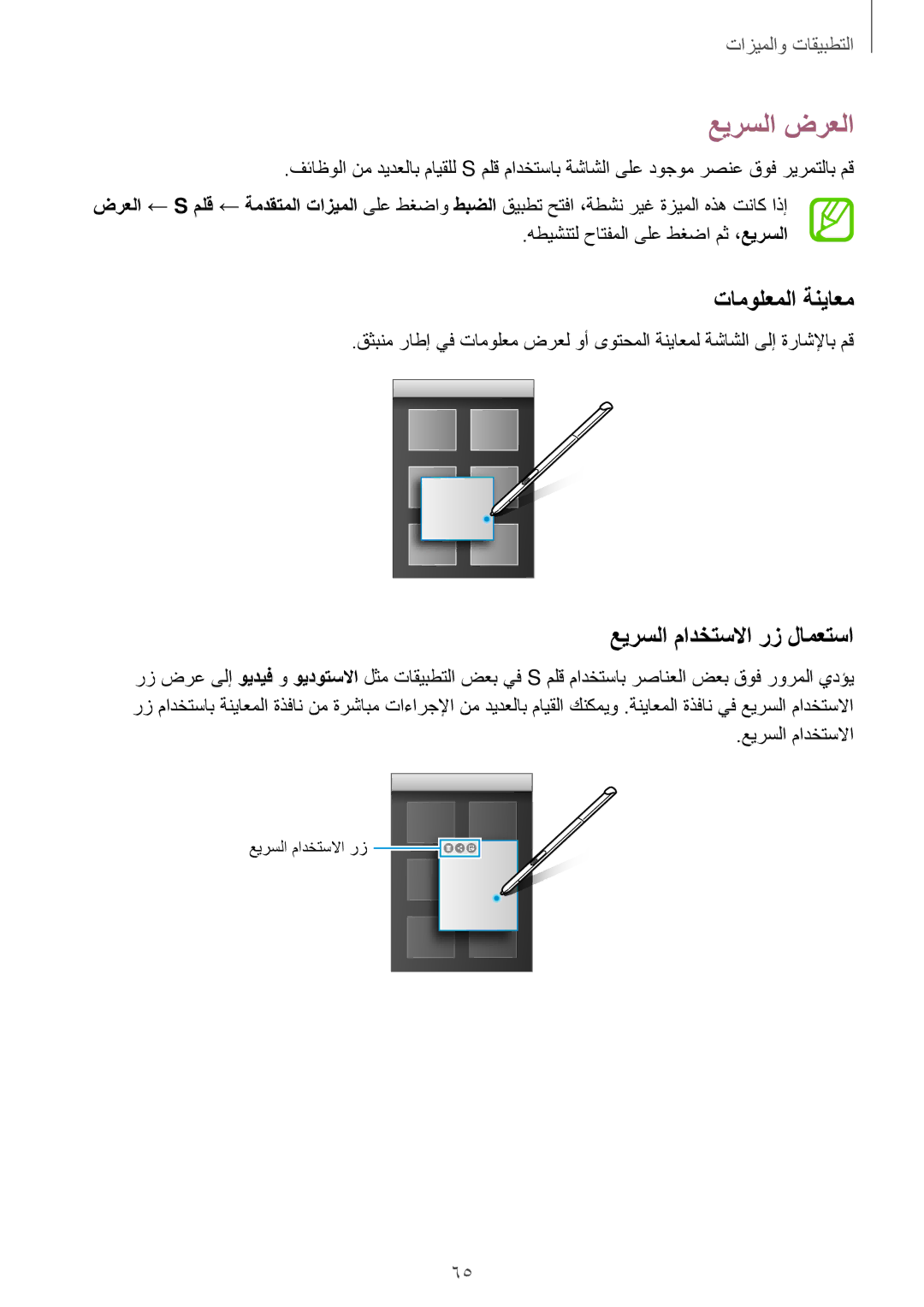 Samsung SM-T350NZWAKSA, SM-P550NZAAKSA, SM-T350NZBAKSA manual عيرسلا‬ ضرعلا, تامولعملا ةنياعم, عيرسلا مادختسلاا رز لامعتسا 