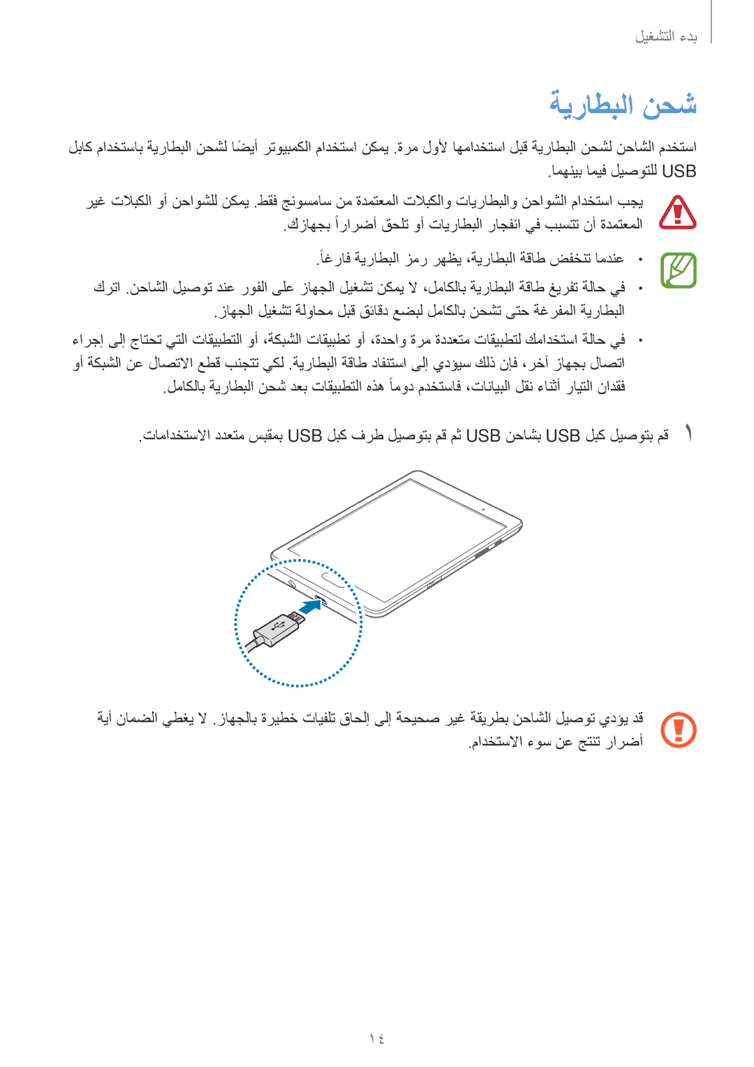 Samsung SM-P550NZWAKSA, SM-P550NZAAKSA, SM-T350NZBAKSA, SM-P550NZBAKSA, SM-T350NZAAKSA, SM-T350NZWAKSA manual ةيراطبلا نحش 