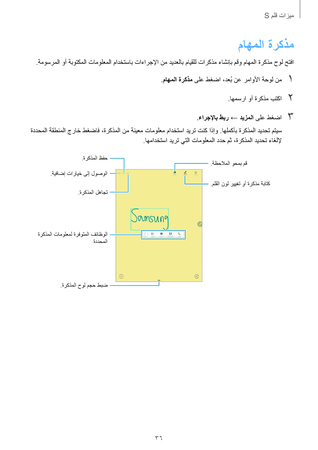 Samsung SM-P550NZAAKSA, SM-T350NZBAKSA, SM-P550NZWAKSA, SM-P550NZBAKSA manual ماهملا ةركذم, ءارجلإاب طبر ← ديزملا ىلع طغضا3 