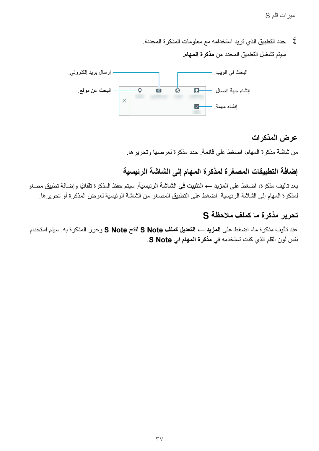 Samsung SM-T350NZBAKSA تاركذملا ضرع, ةيسيئرلا ةشاشلا ىلإ ماهملا ةركذمل ةرغصملا تاقيبطتلا ةفاضإ, ةظحلام فلمك ام ةركذم ريرحت 