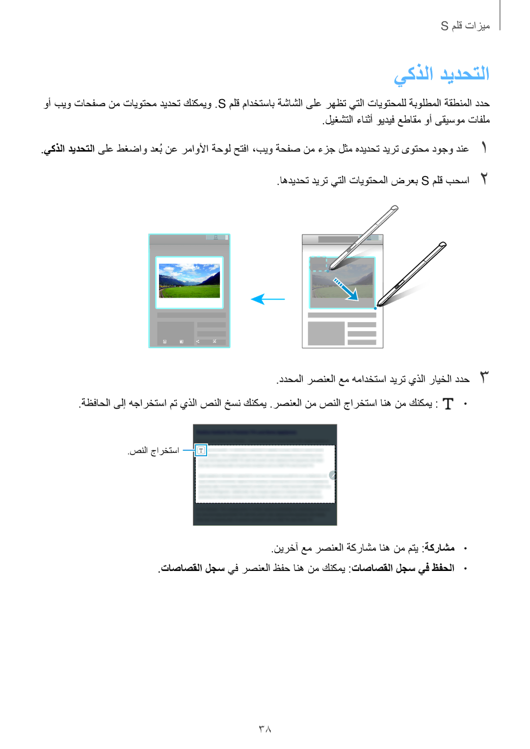 Samsung SM-P550NZWAKSA, SM-P550NZAAKSA, SM-T350NZBAKSA, SM-P550NZBAKSA, SM-T350NZAAKSA, SM-T350NZWAKSA manual يكذلا ديدحتلا 