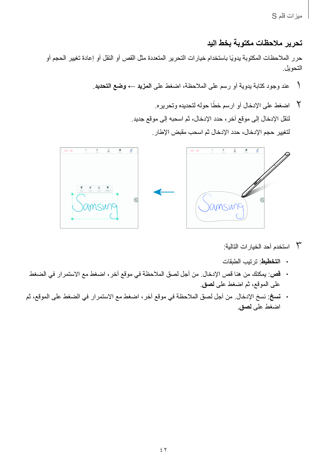 Samsung SM-P550NZAAKSA, SM-T350NZBAKSA, SM-P550NZWAKSA, SM-P550NZBAKSA, SM-T350NZAAKSA manual ديلا طخب ةبوتكم تاظحلام ريرحت 