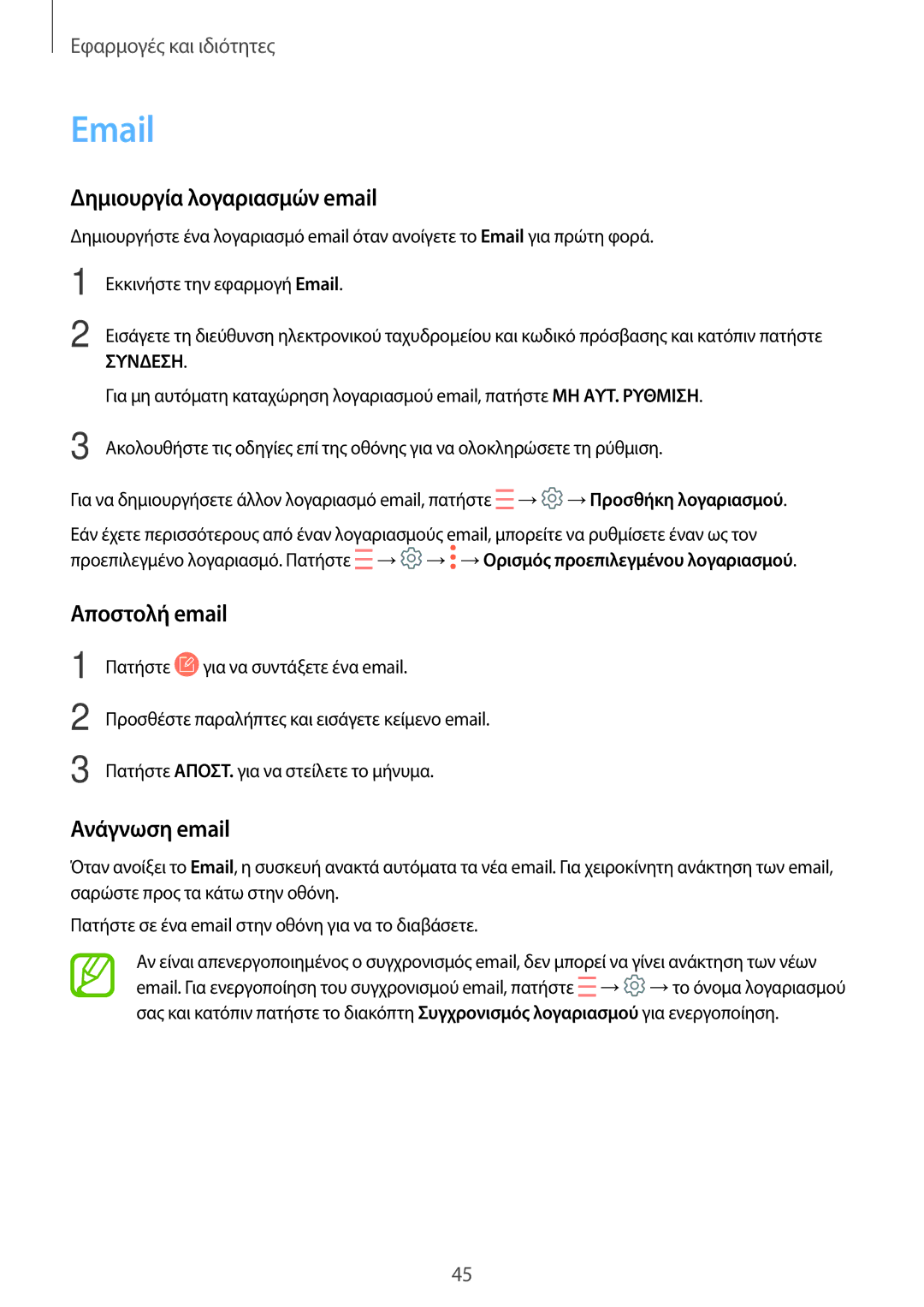 Samsung SM-T550NZWAEUR, SM-P550NZKAEUR, SM-T550NZKAEUR manual Δημιουργία λογαριασμών email, Αποστολή email, Ανάγνωση email 